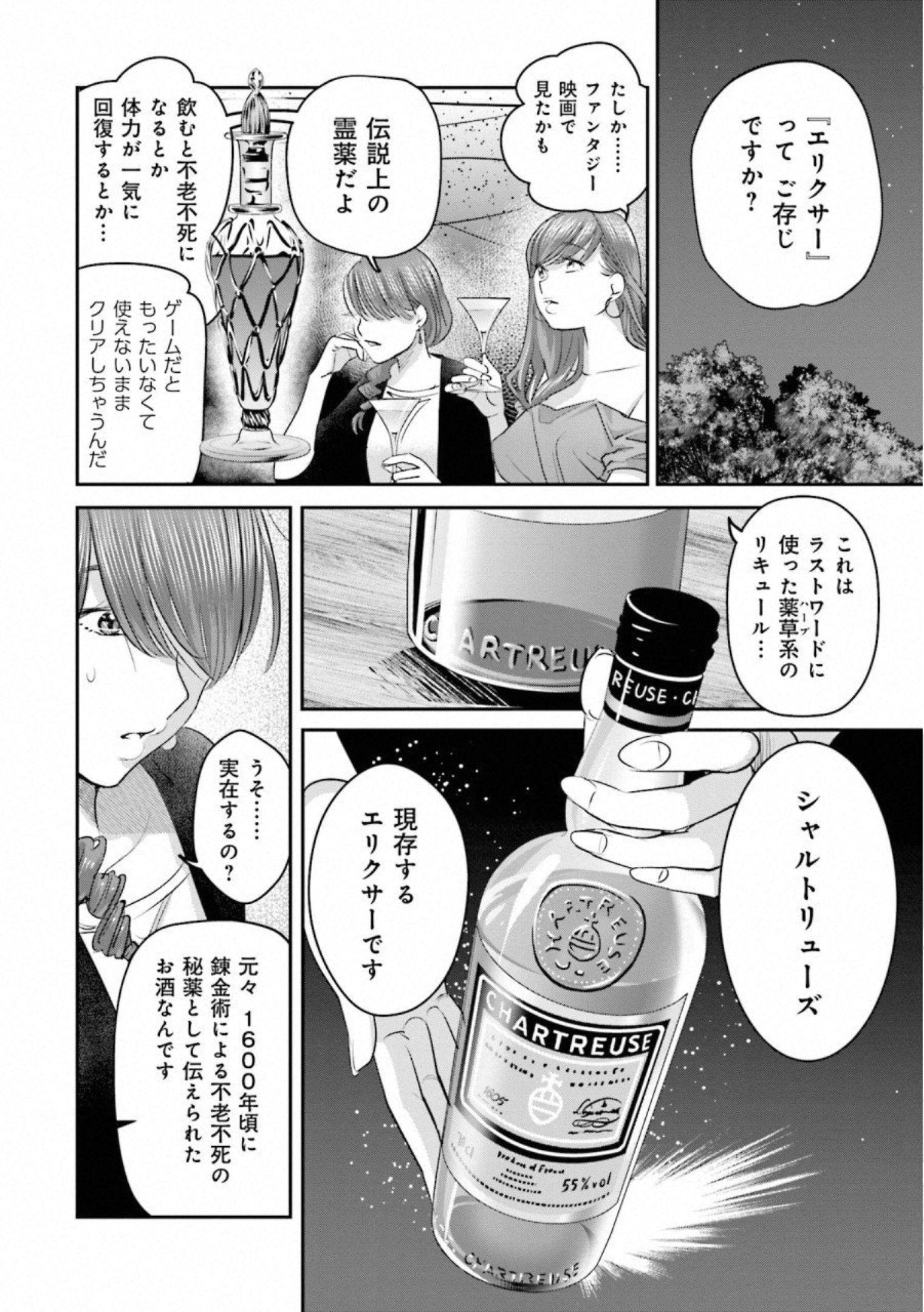 Madoromi Barmaid - Chapter 28 - Page 14