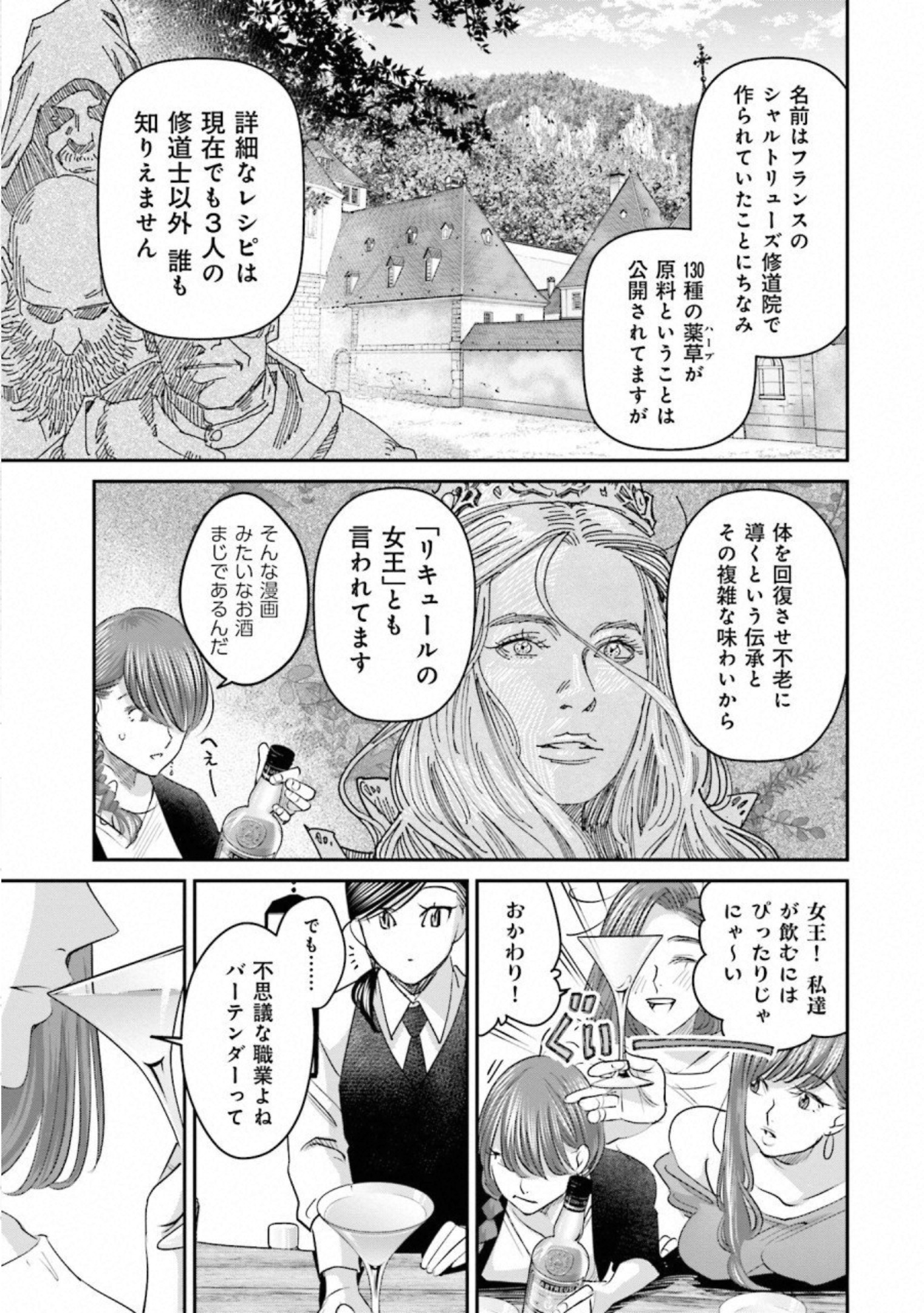 Madoromi Barmaid - Chapter 28 - Page 15