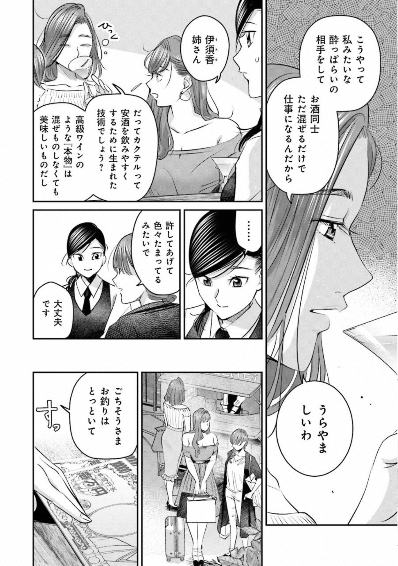 Madoromi Barmaid - Chapter 28 - Page 16