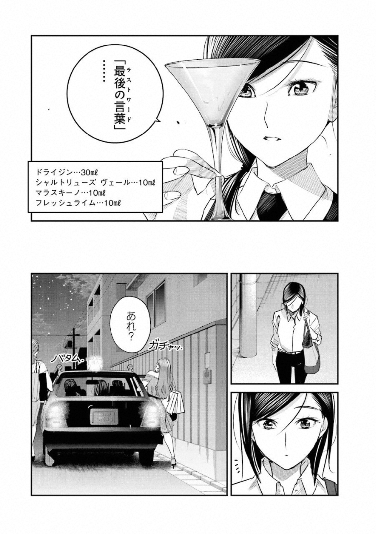 Madoromi Barmaid - Chapter 28 - Page 18