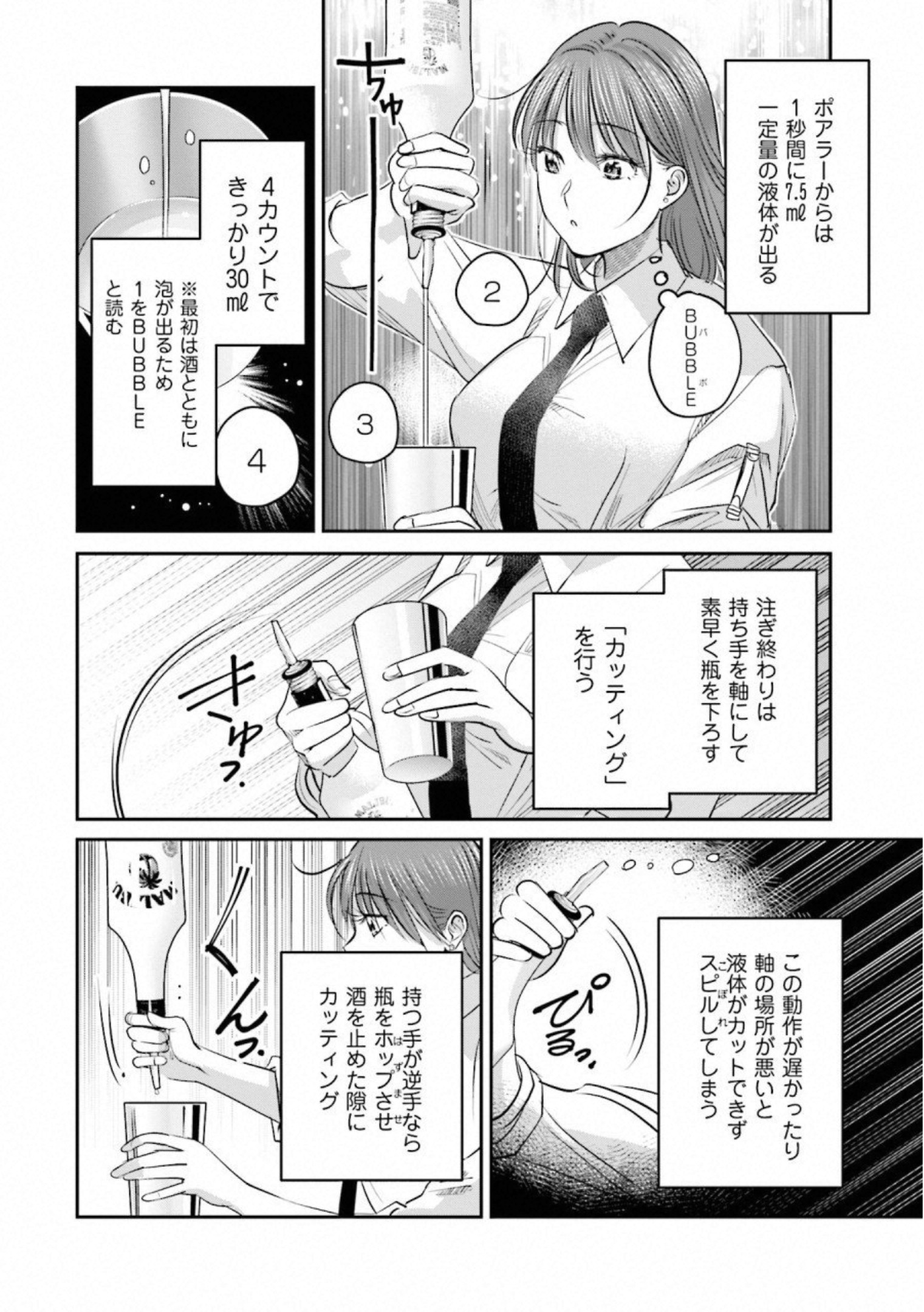 Madoromi Barmaid - Chapter 28 - Page 2