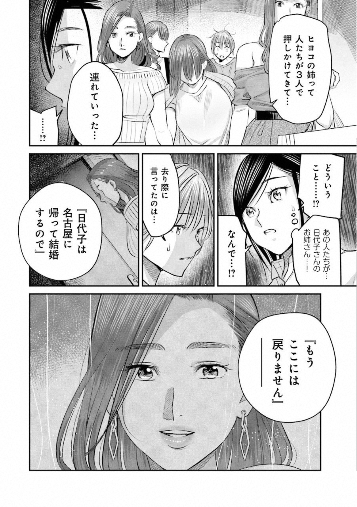 Madoromi Barmaid - Chapter 28 - Page 19