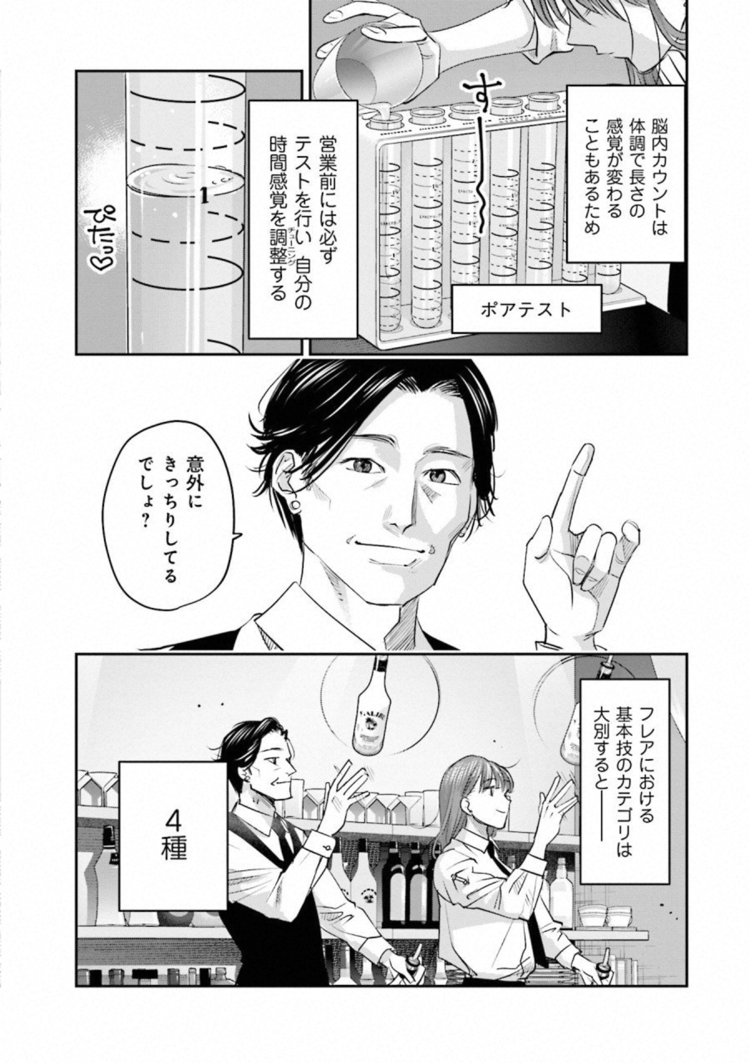 Madoromi Barmaid - Chapter 28 - Page 3