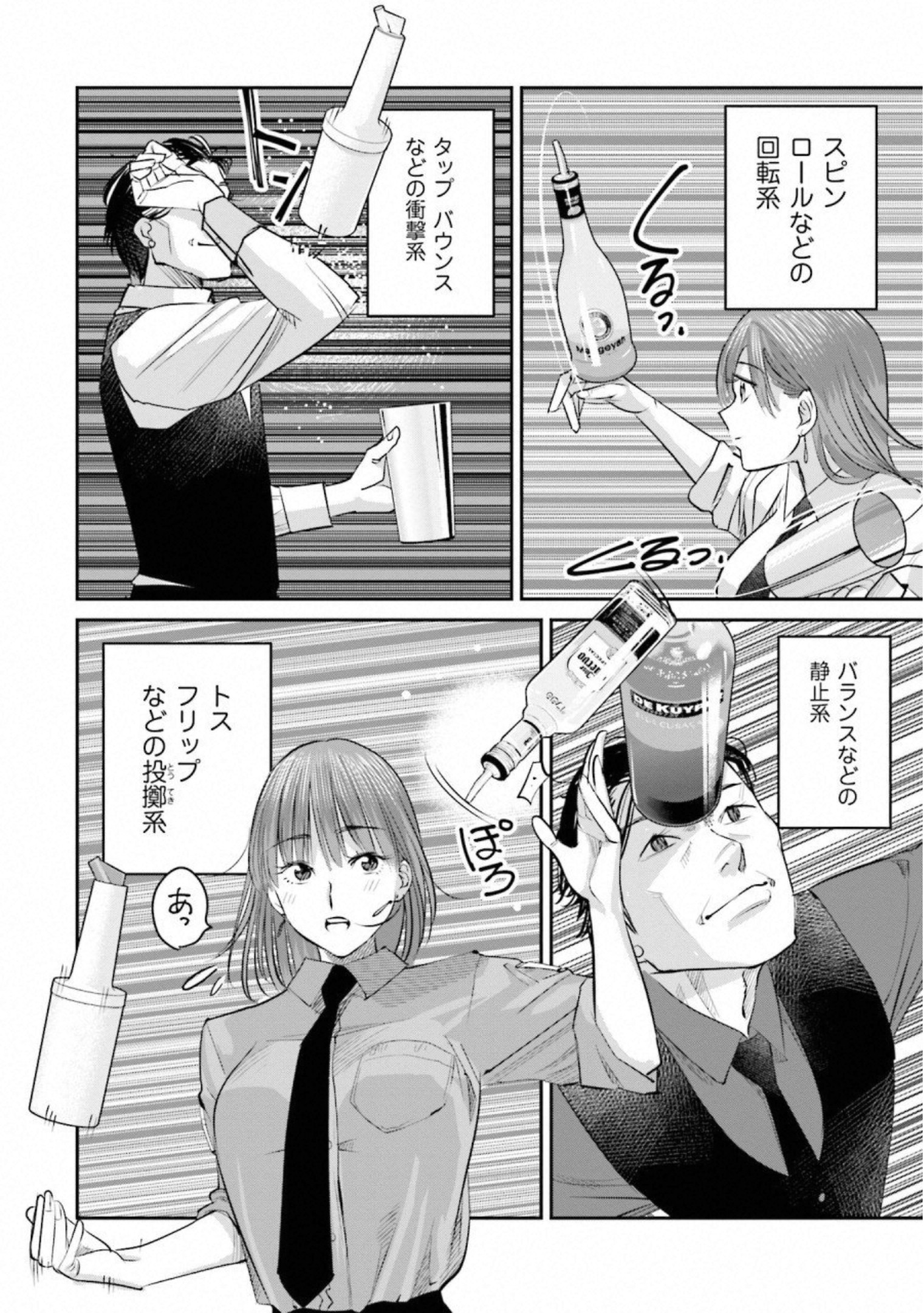 Madoromi Barmaid - Chapter 28 - Page 4