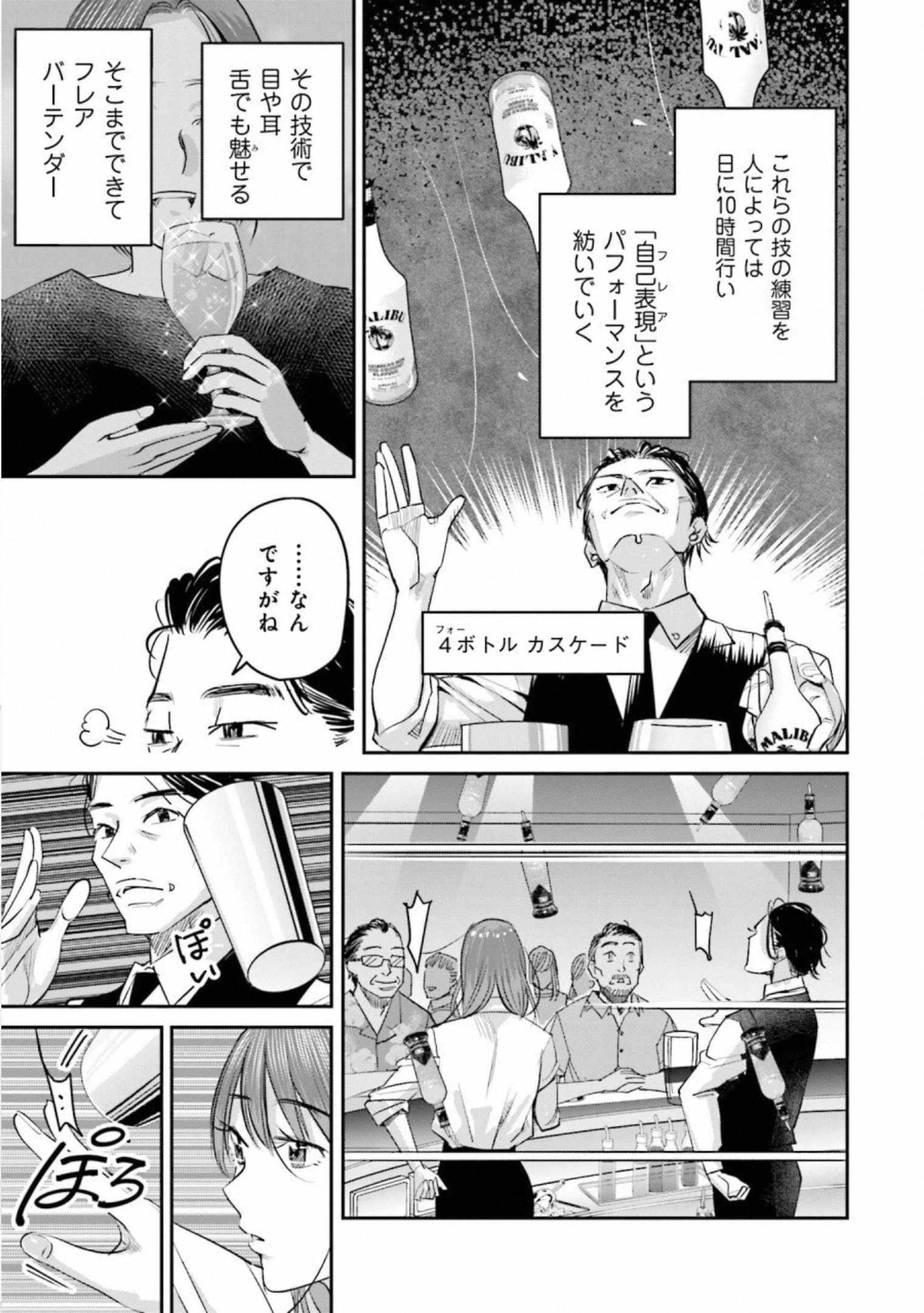 Madoromi Barmaid - Chapter 28 - Page 5