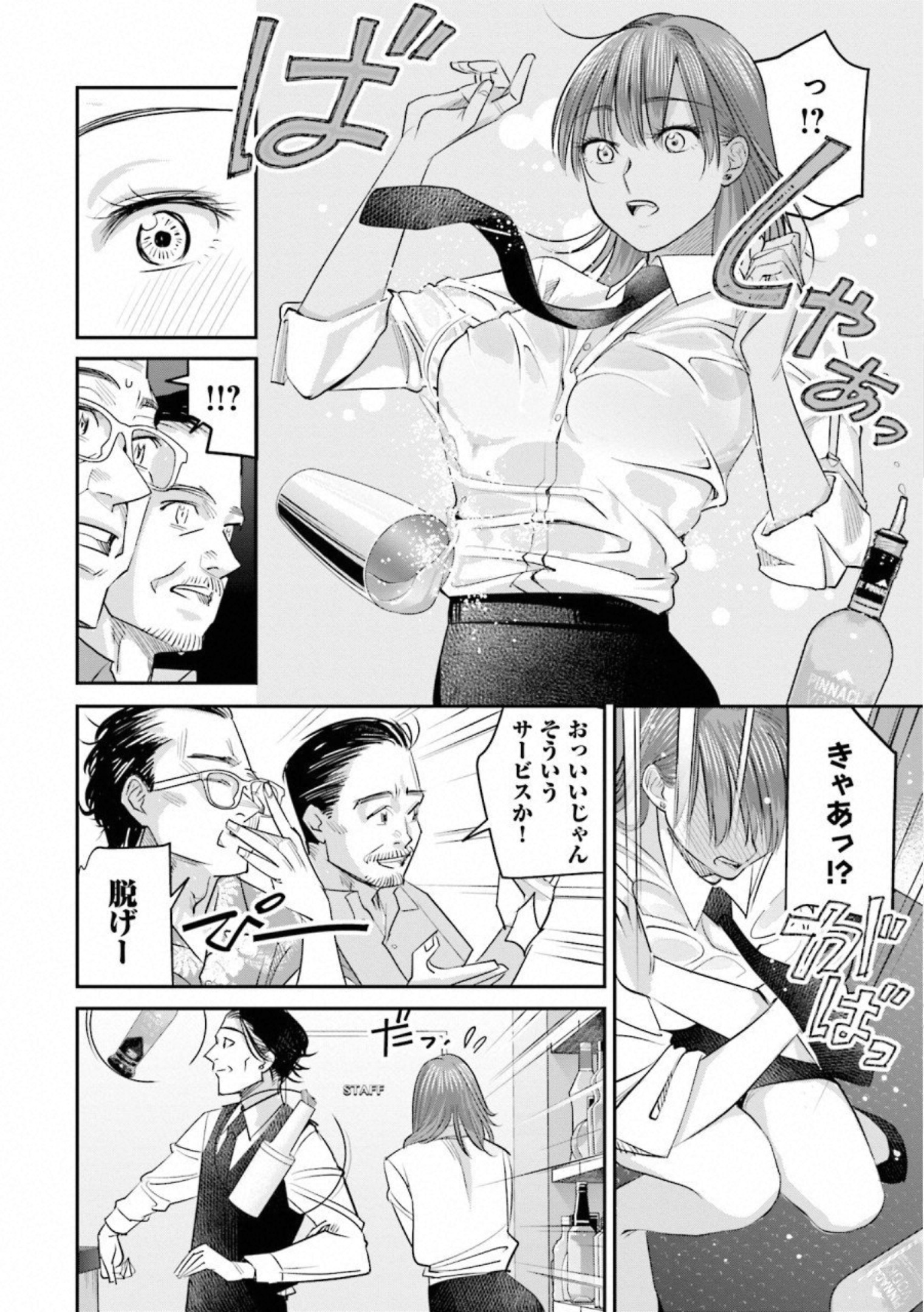 Madoromi Barmaid - Chapter 28 - Page 6