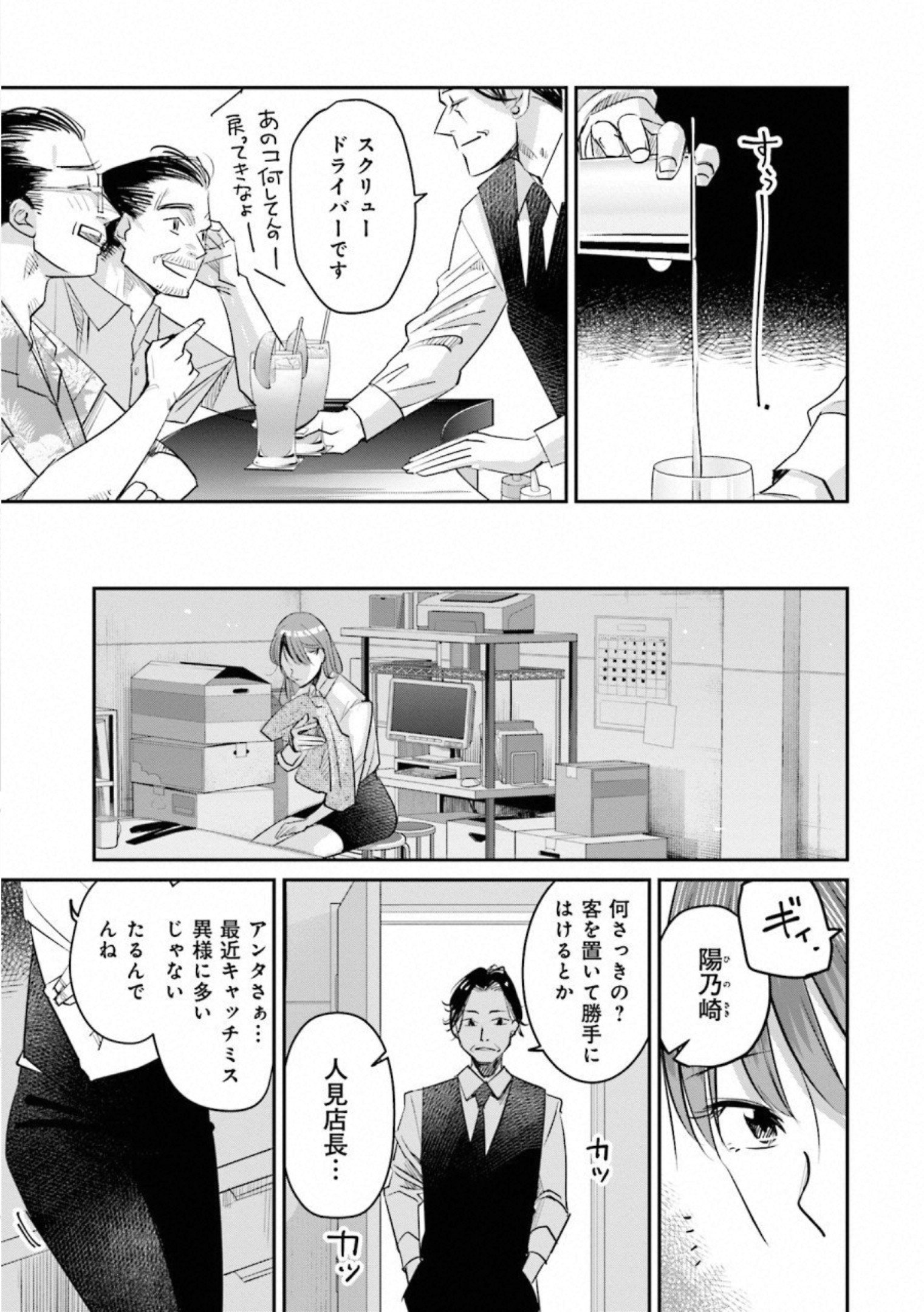 Madoromi Barmaid - Chapter 28 - Page 7