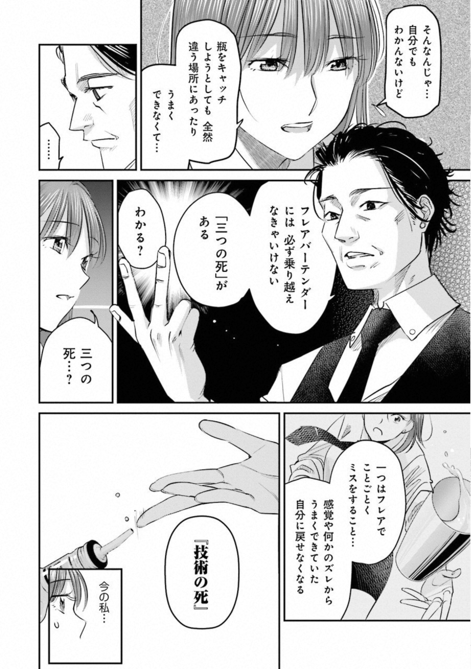 Madoromi Barmaid - Chapter 28 - Page 8