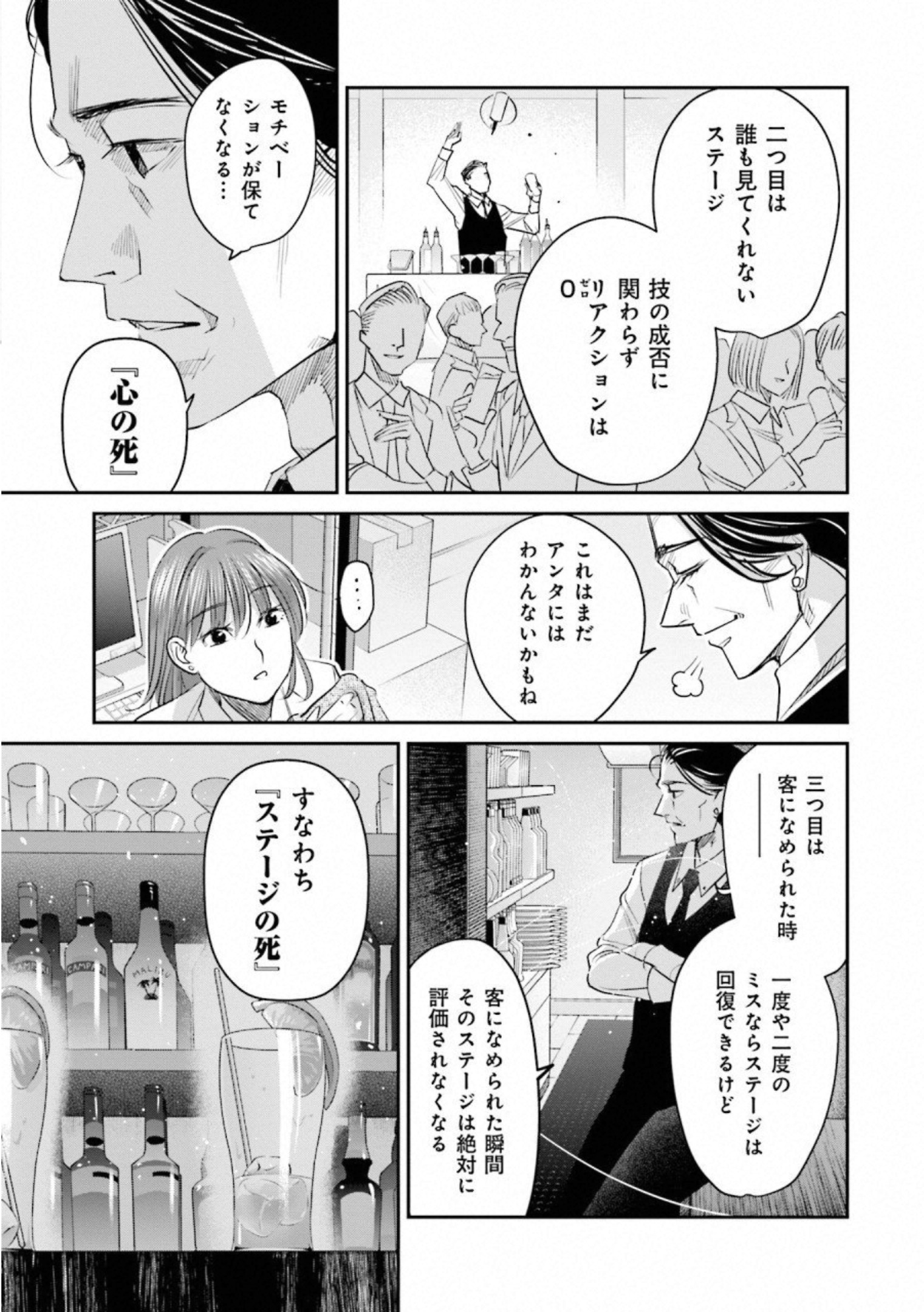 Madoromi Barmaid - Chapter 28 - Page 9