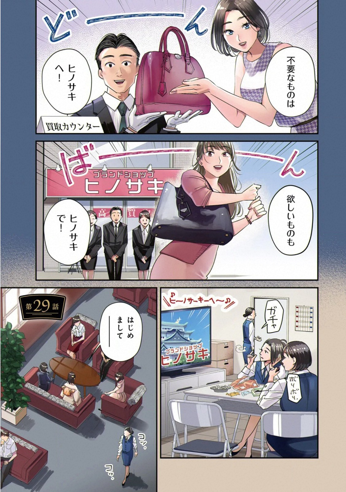 Madoromi Barmaid - Chapter 29 - Page 1