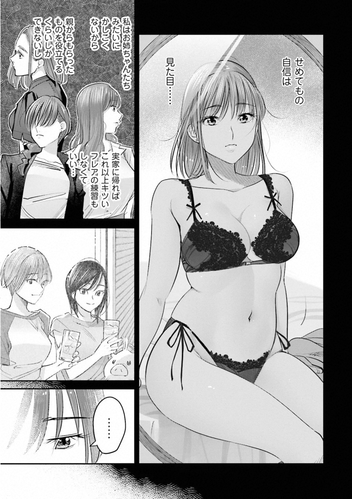 Madoromi Barmaid - Chapter 29 - Page 11