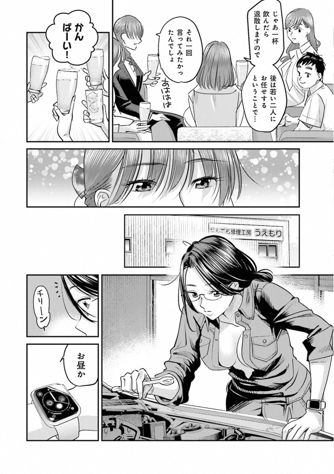 Madoromi Barmaid - Chapter 29 - Page 14