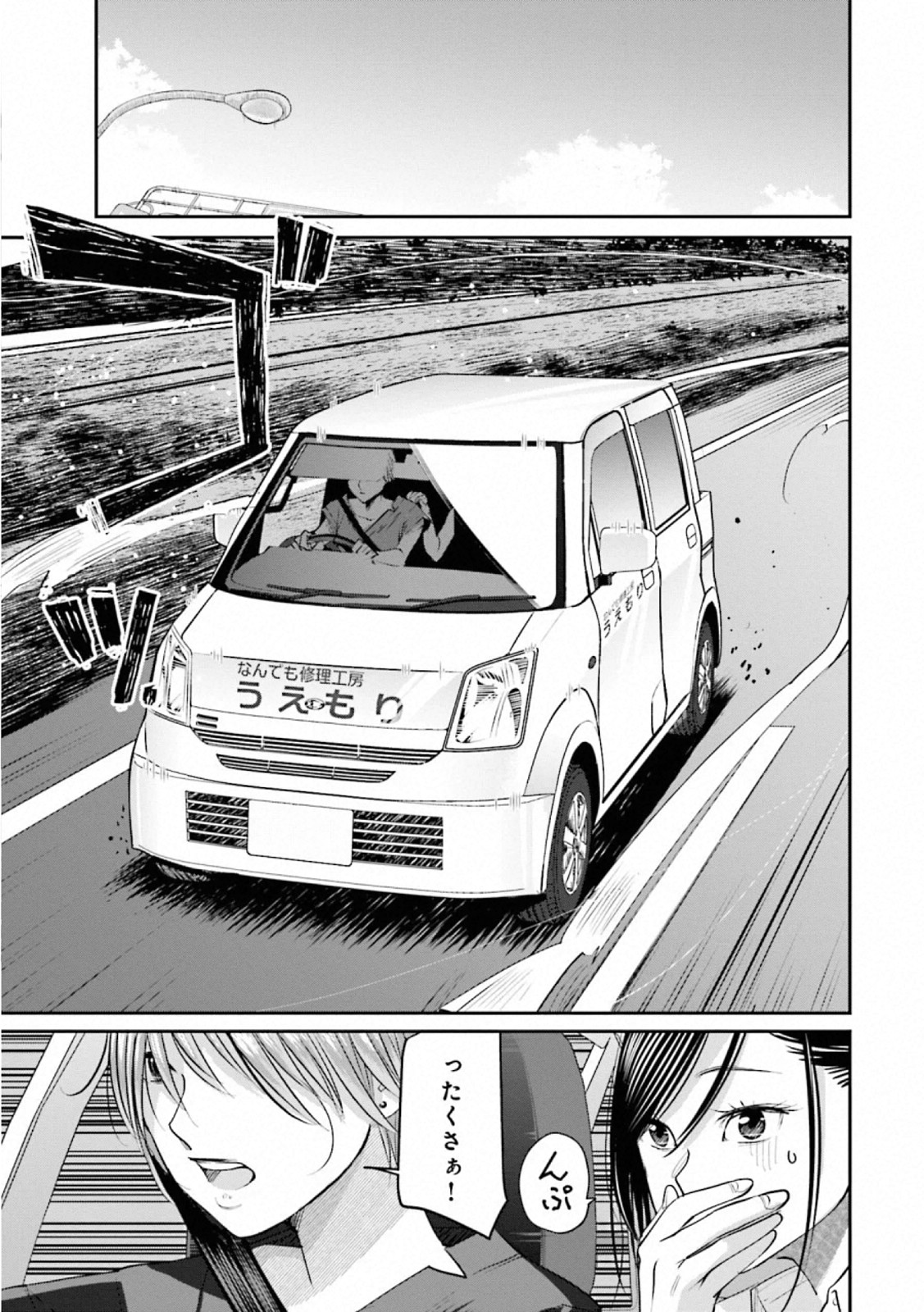 Madoromi Barmaid - Chapter 29 - Page 19