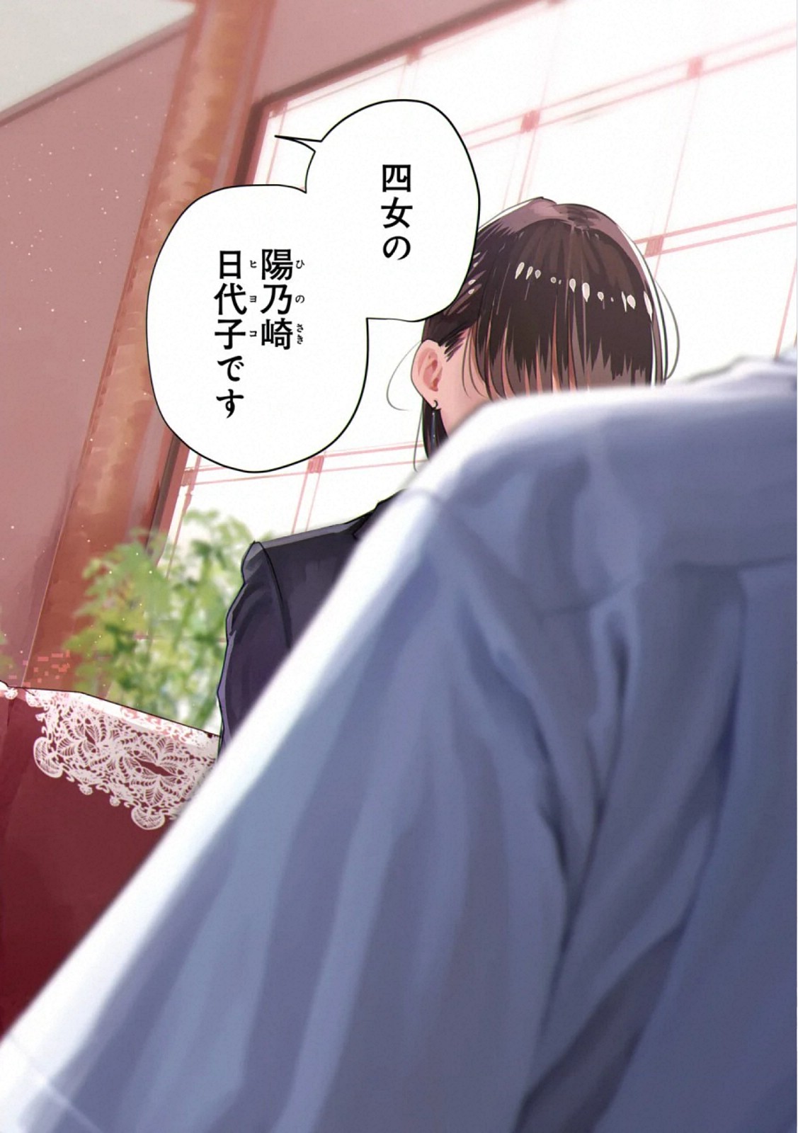 Madoromi Barmaid - Chapter 29 - Page 2