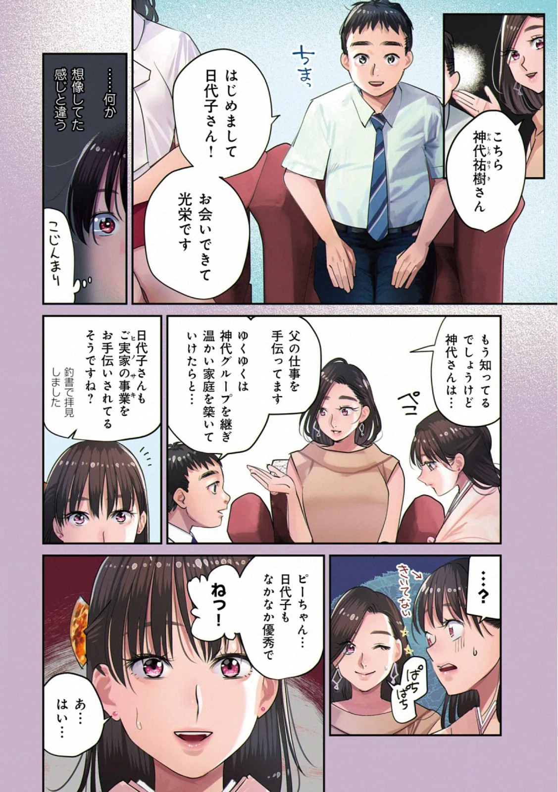 Madoromi Barmaid - Chapter 29 - Page 4