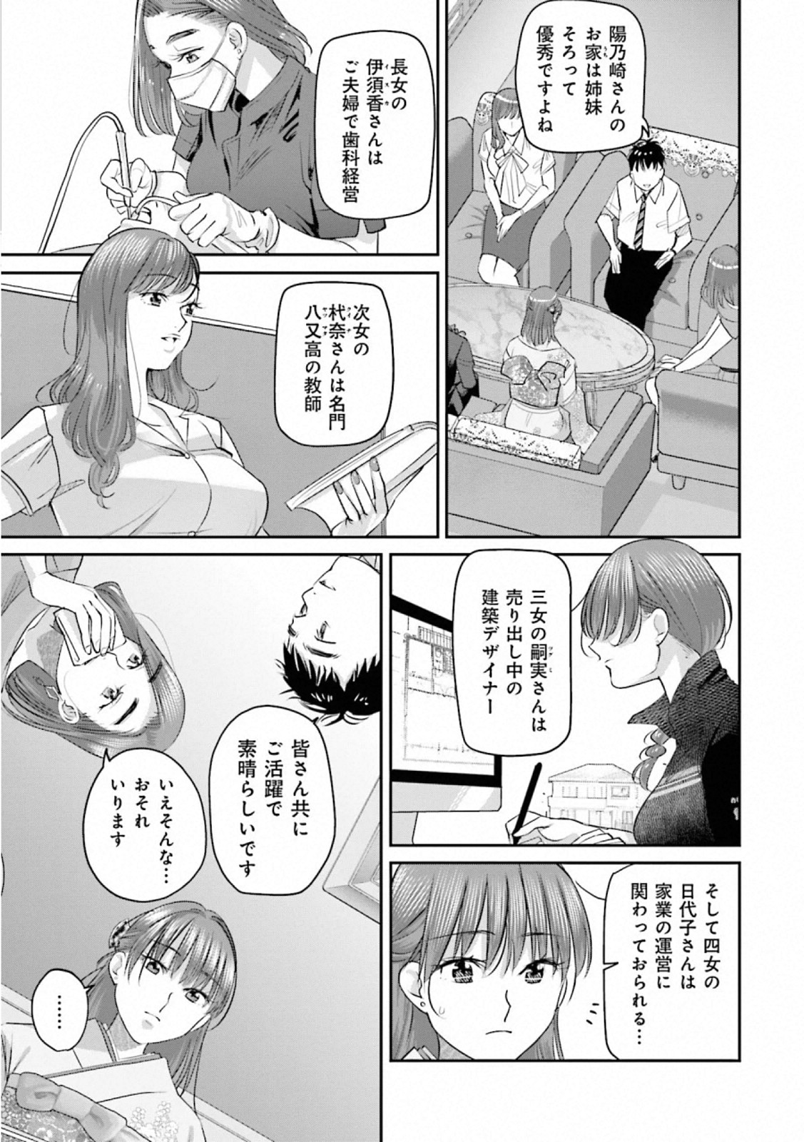 Madoromi Barmaid - Chapter 29 - Page 5