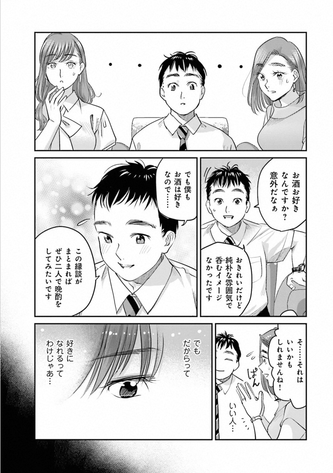 Madoromi Barmaid - Chapter 29 - Page 7