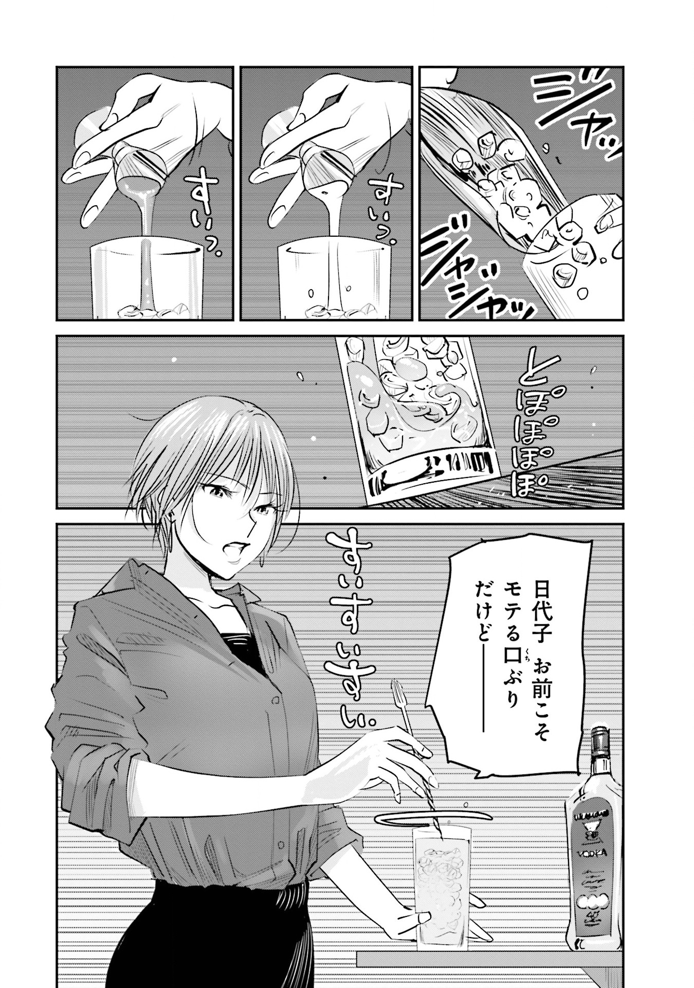 Madoromi Barmaid - Chapter 3 - Page 10