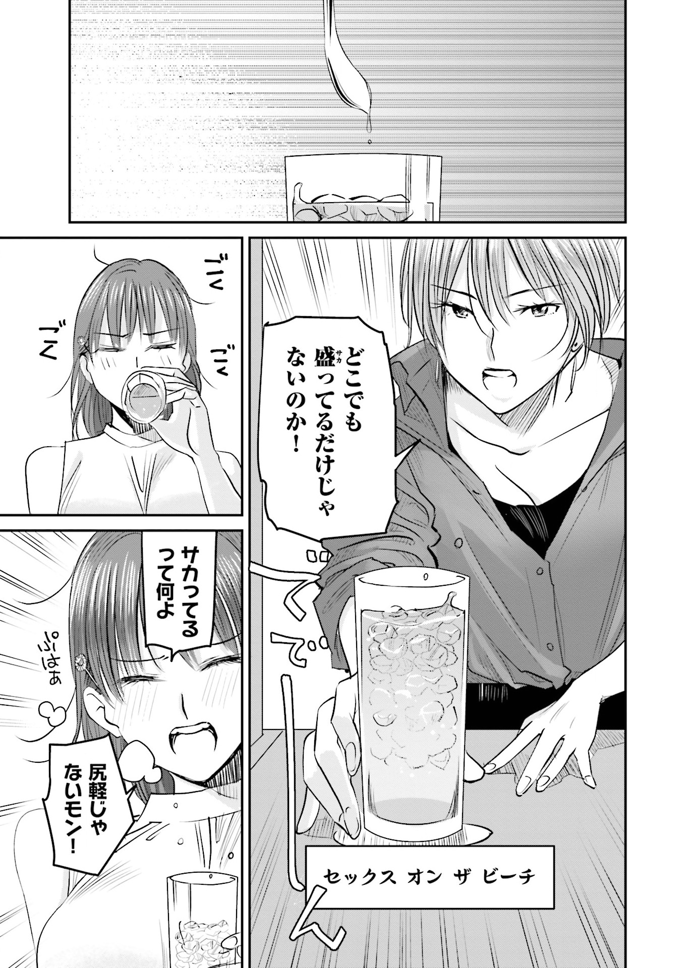 Madoromi Barmaid - Chapter 3 - Page 11