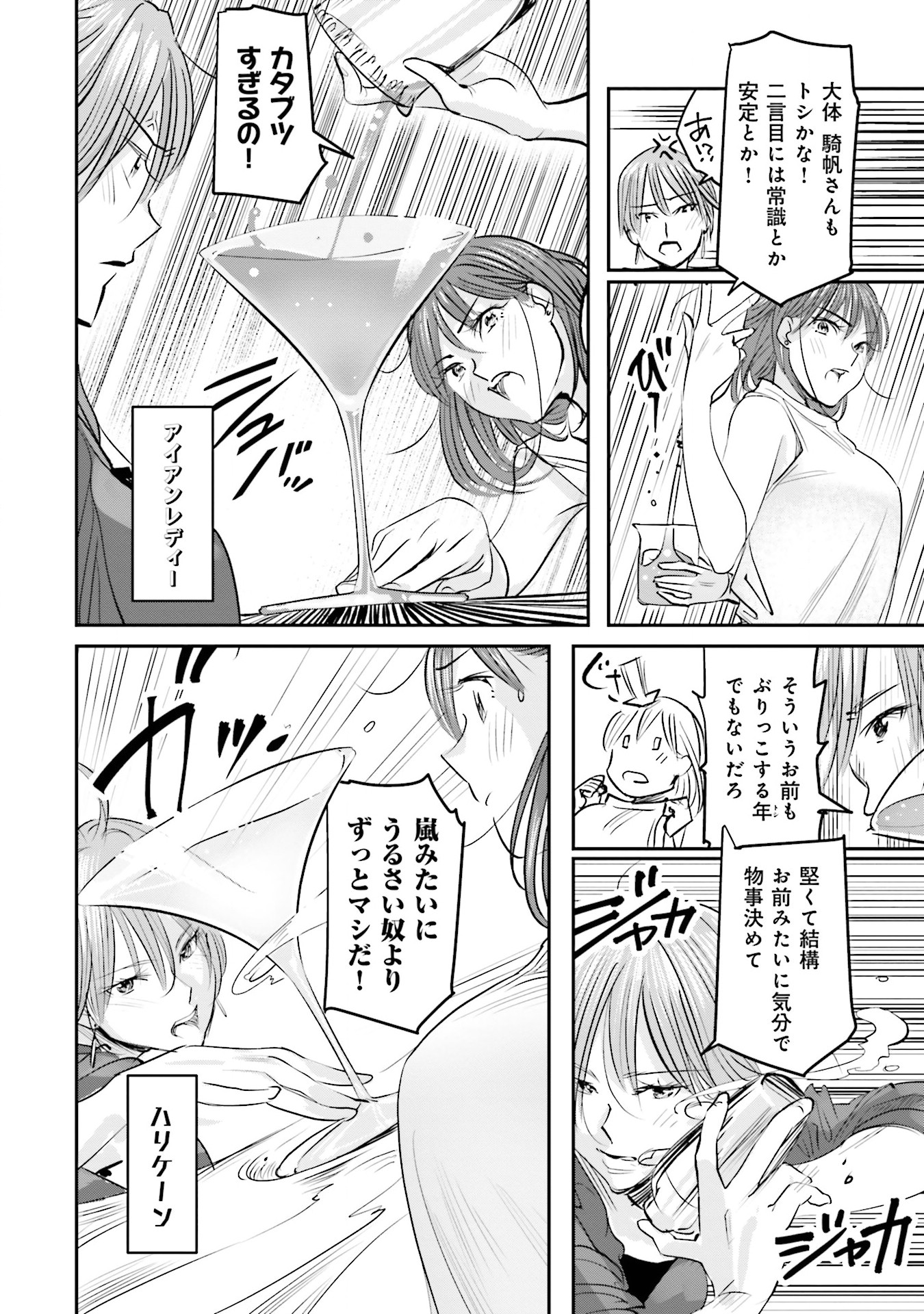 Madoromi Barmaid - Chapter 3 - Page 12