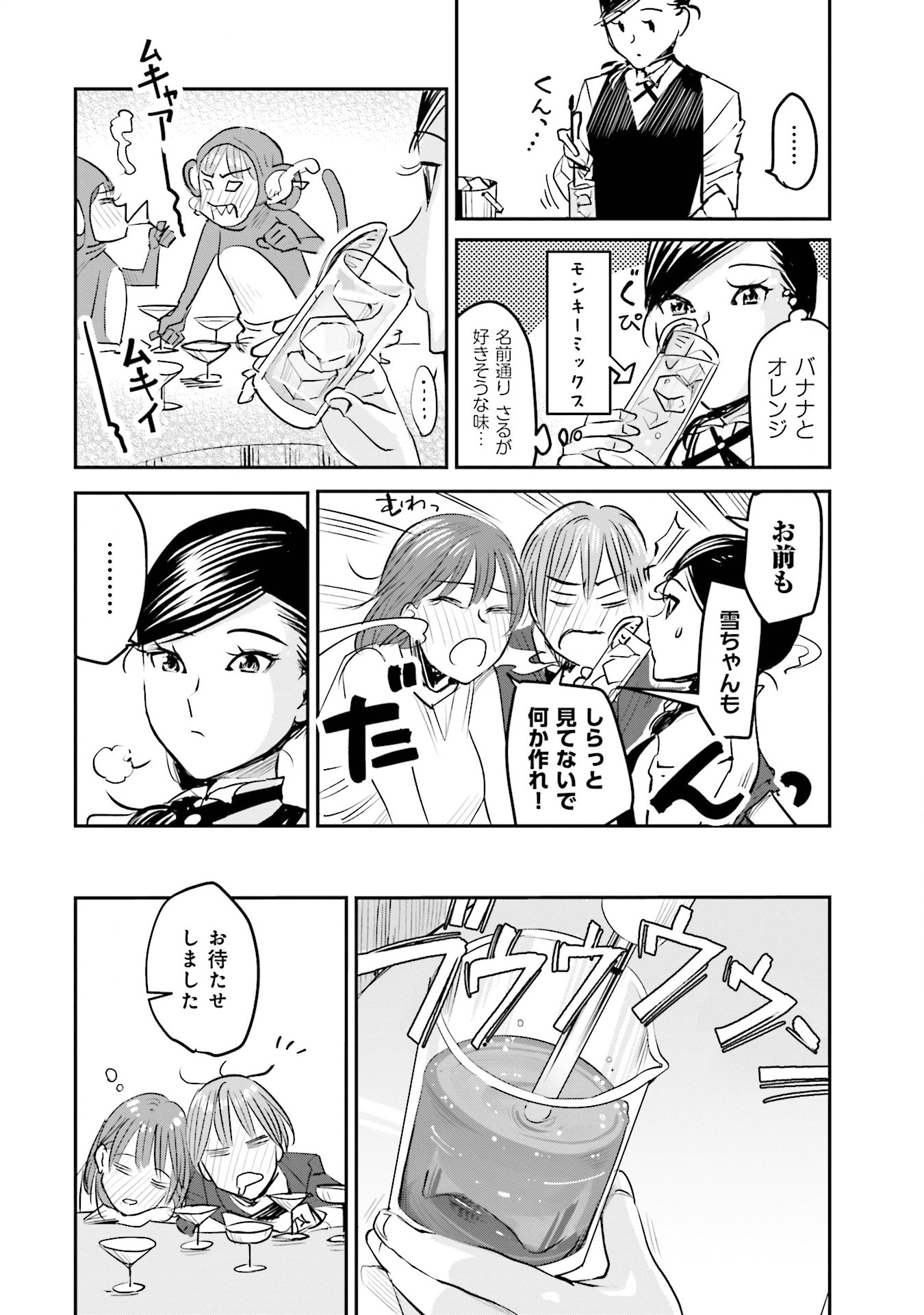 Madoromi Barmaid - Chapter 3 - Page 14