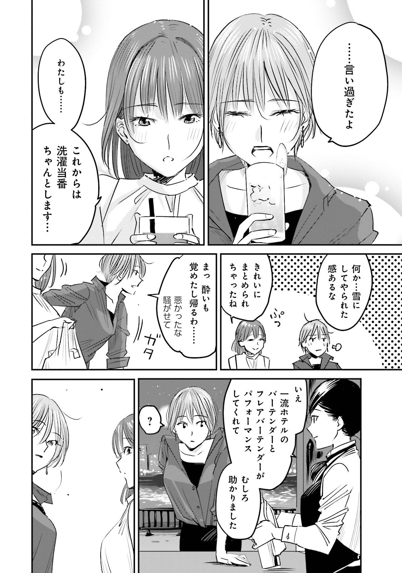 Madoromi Barmaid - Chapter 3 - Page 18