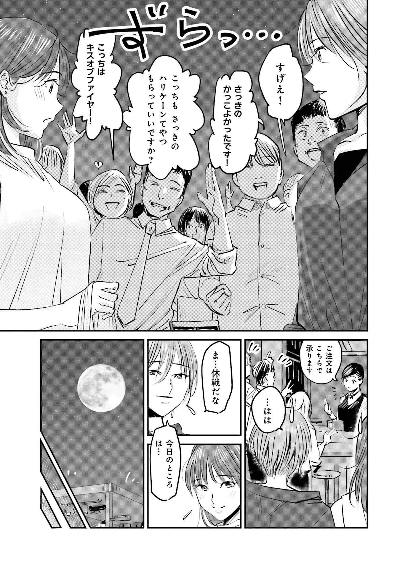 Madoromi Barmaid - Chapter 3 - Page 19