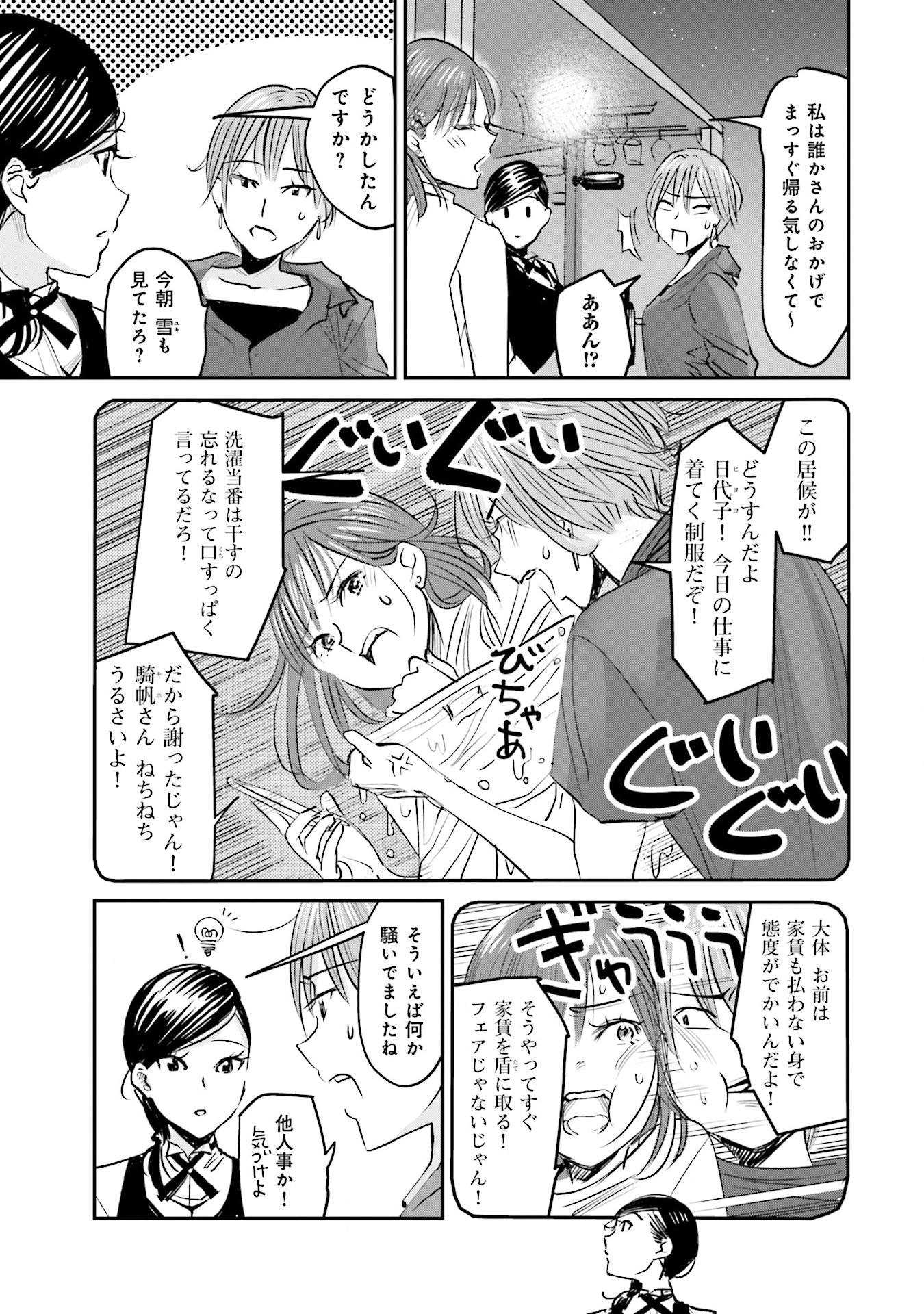 Madoromi Barmaid - Chapter 3 - Page 3