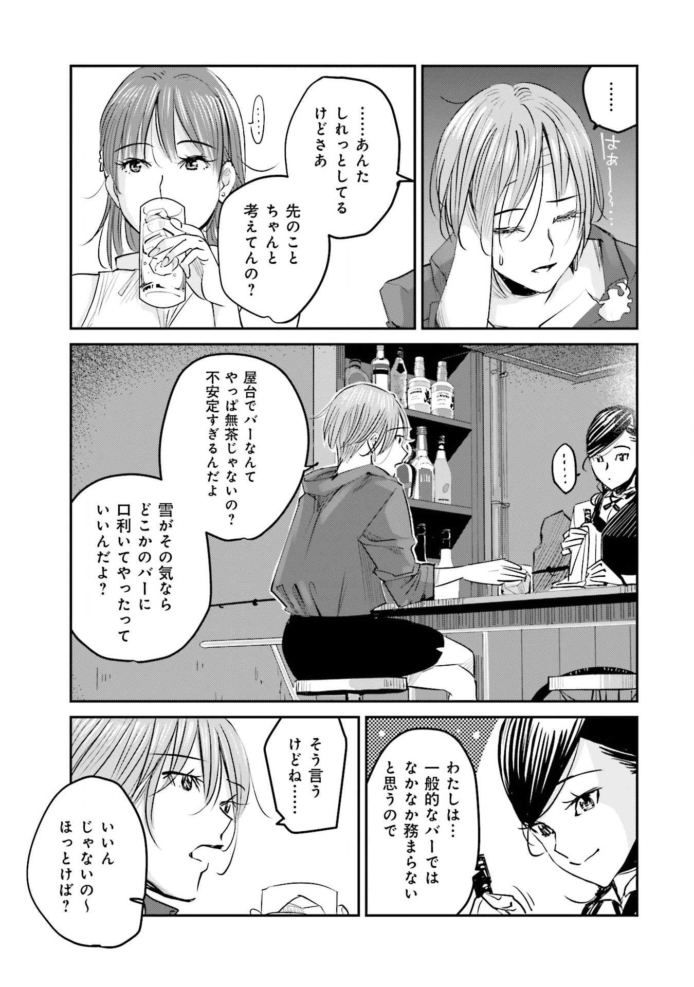 Madoromi Barmaid - Chapter 3 - Page 5