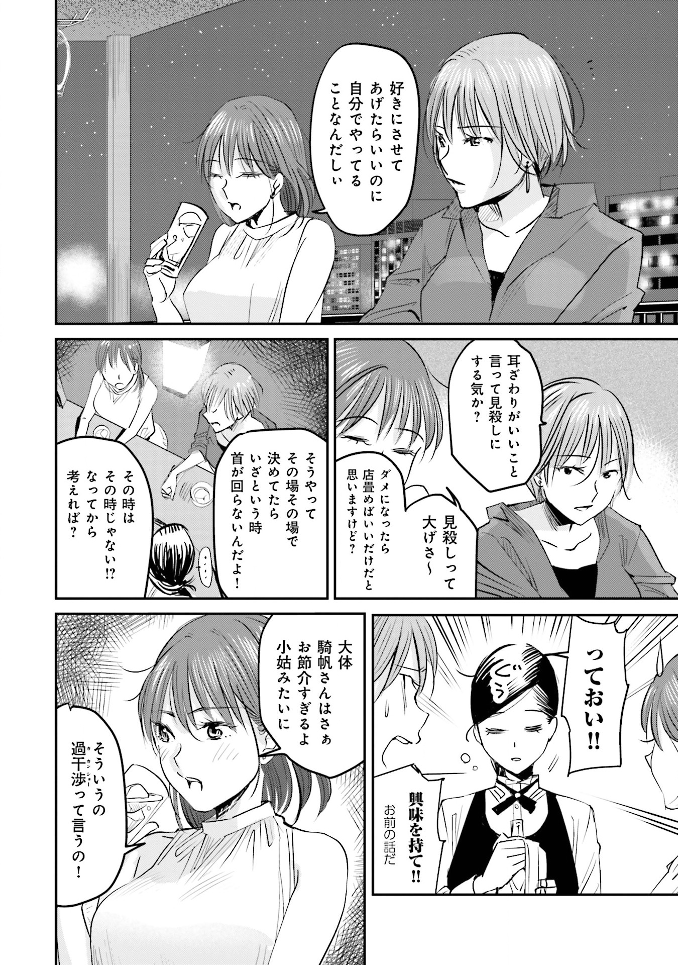 Madoromi Barmaid - Chapter 3 - Page 6