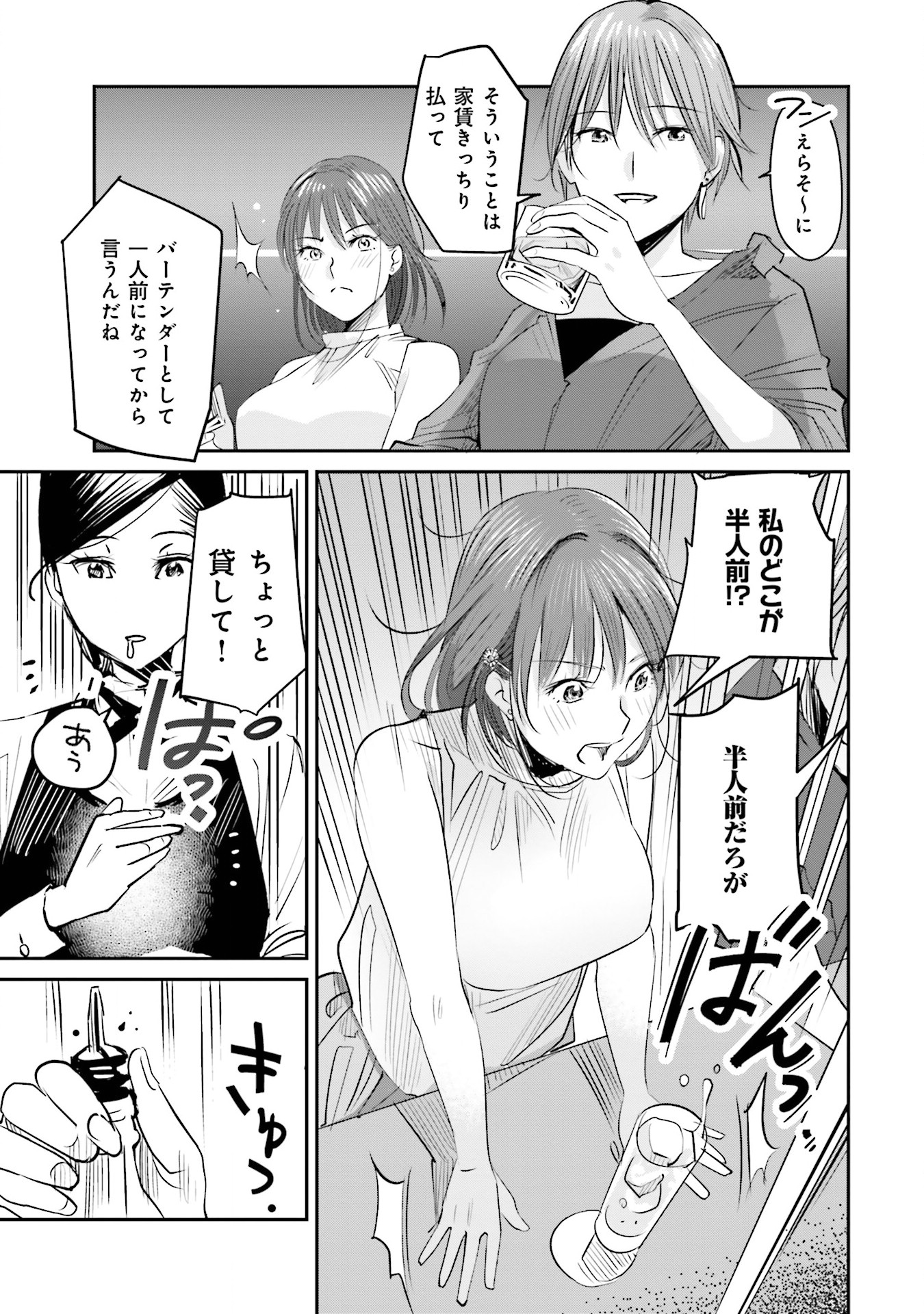 Madoromi Barmaid - Chapter 3 - Page 7