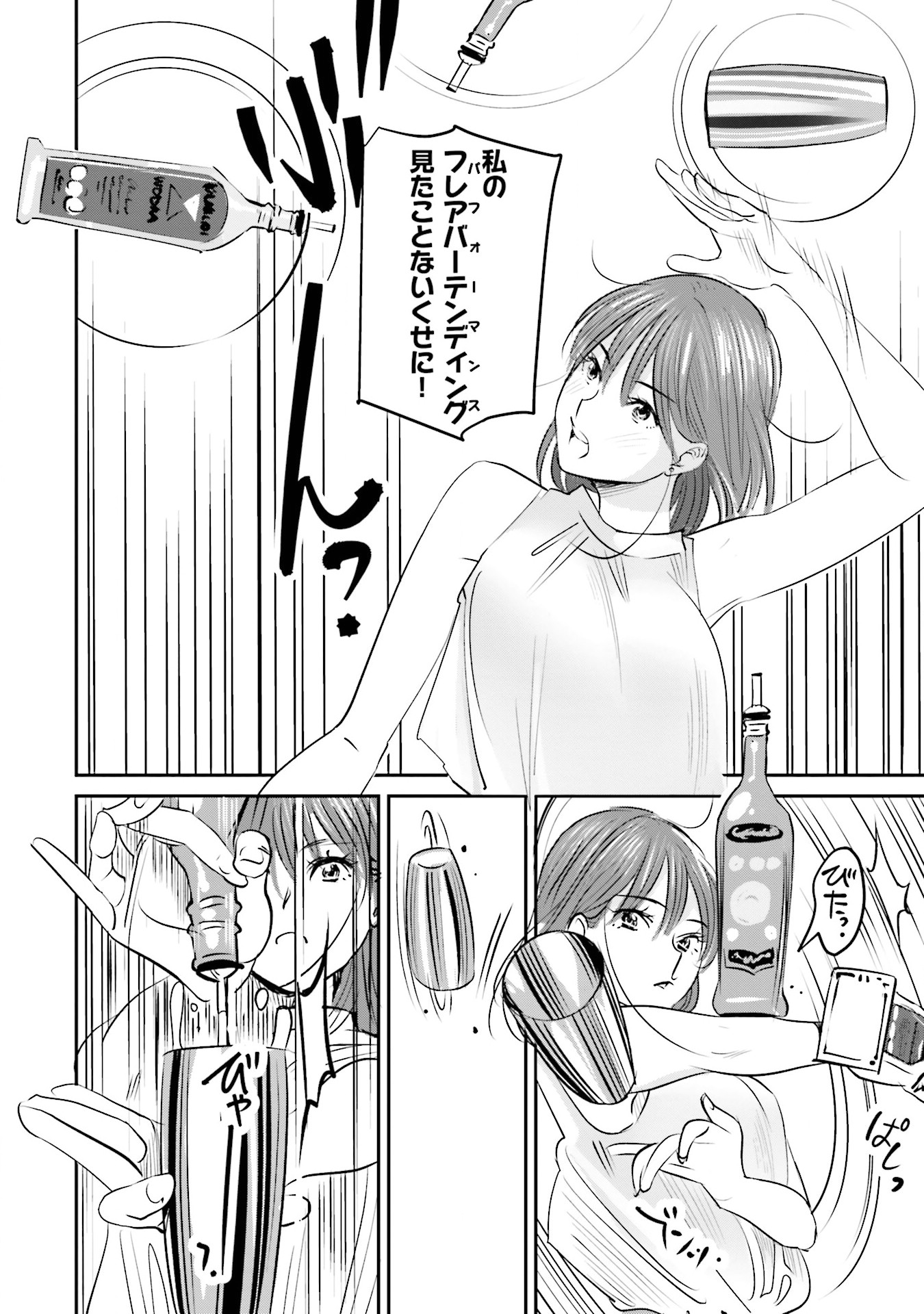 Madoromi Barmaid - Chapter 3 - Page 8