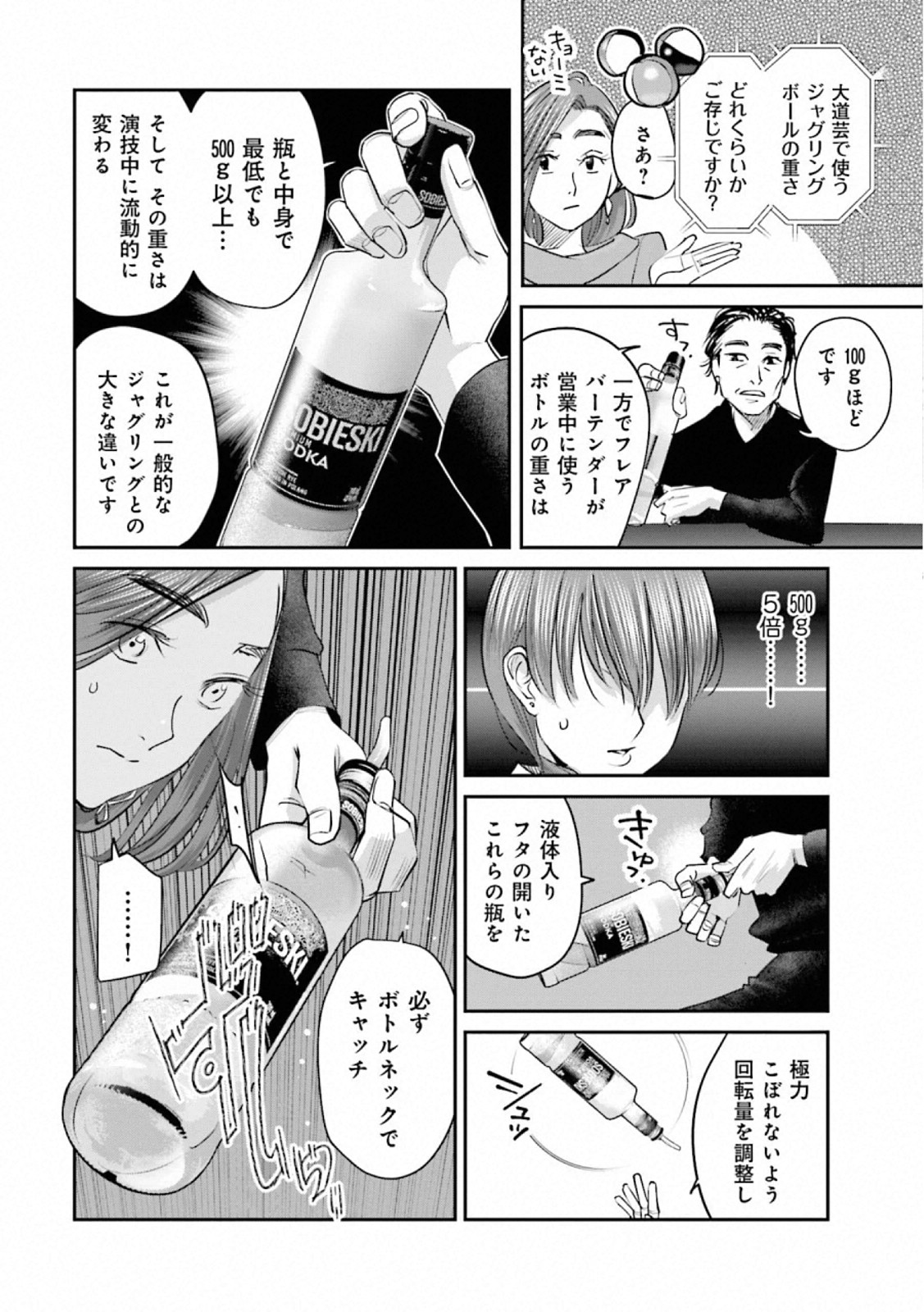 Madoromi Barmaid - Chapter 30 - Page 12