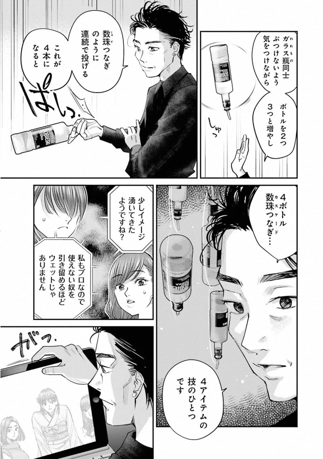 Madoromi Barmaid - Chapter 30 - Page 13