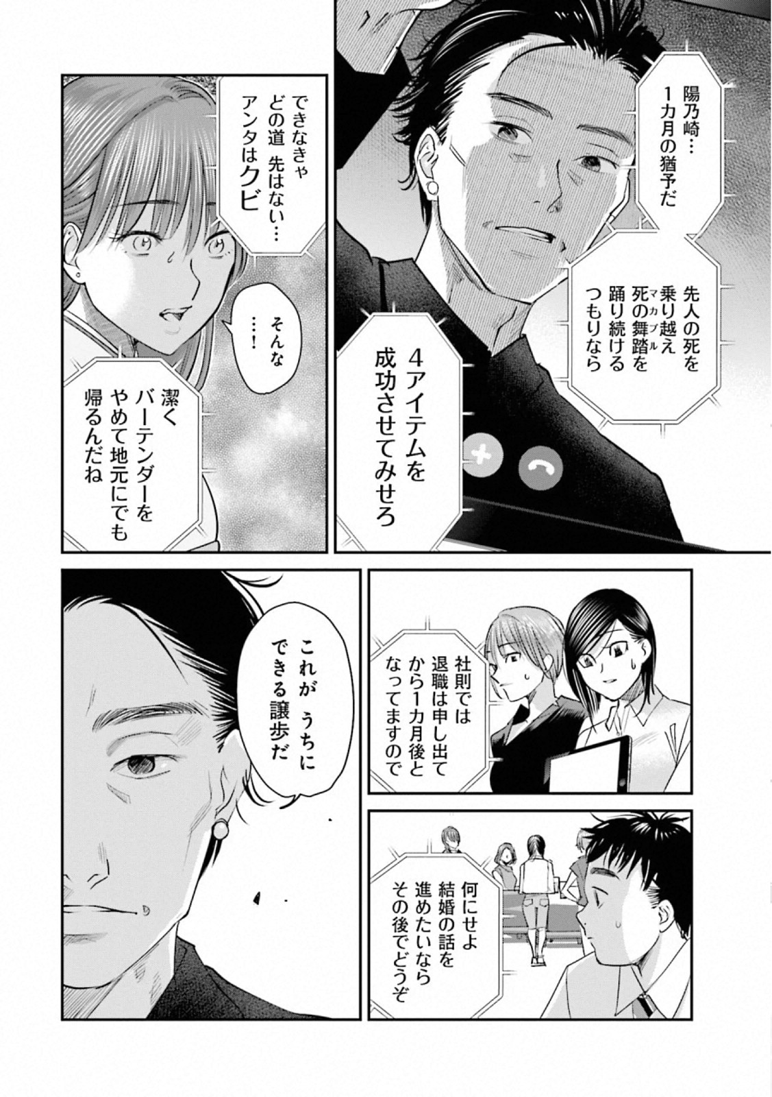 Madoromi Barmaid - Chapter 30 - Page 14