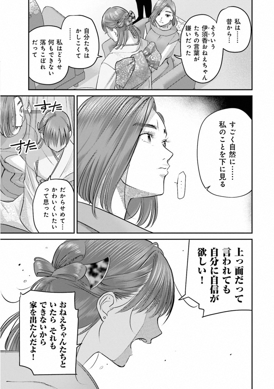 Madoromi Barmaid - Chapter 30 - Page 17