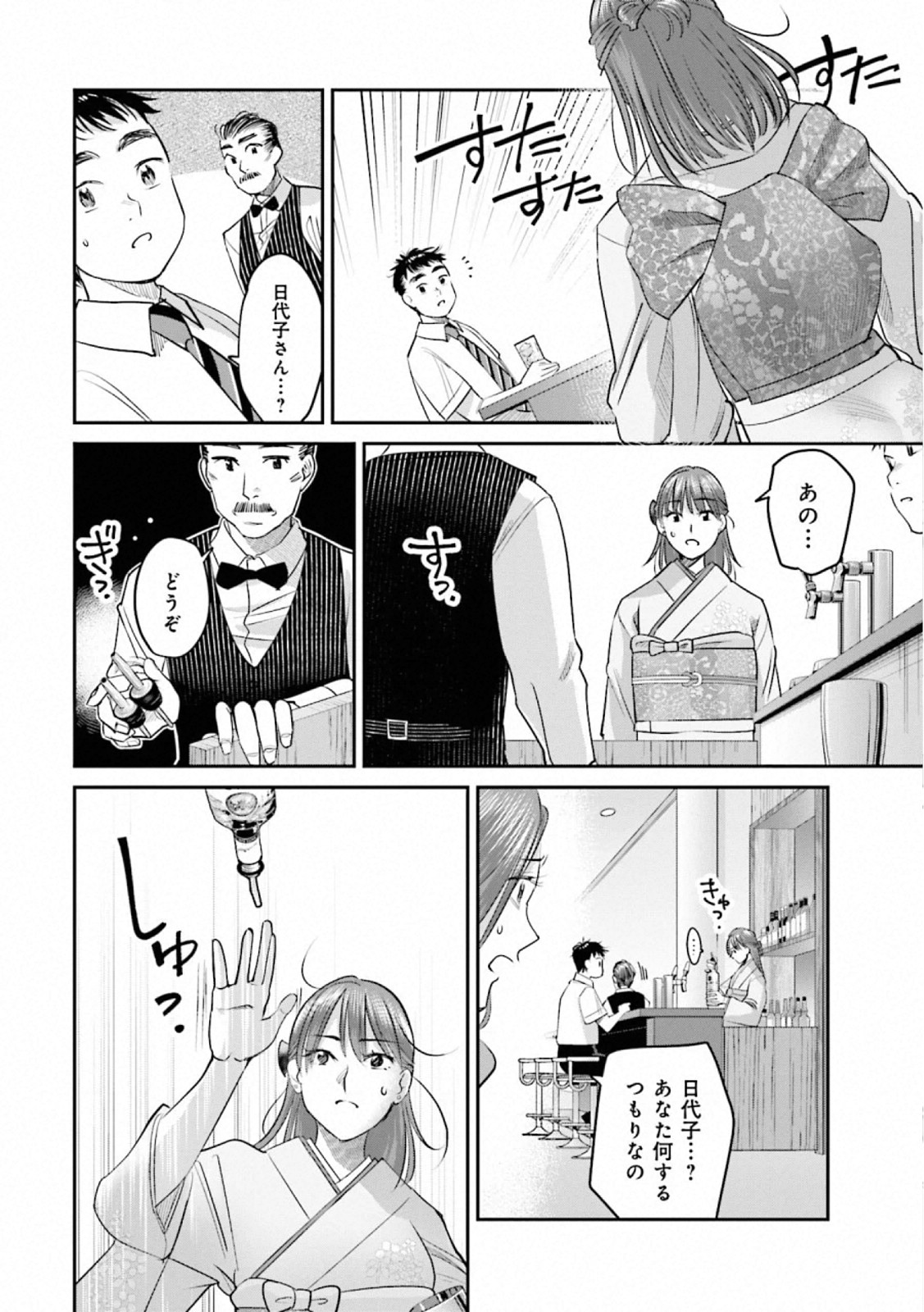 Madoromi Barmaid - Chapter 30 - Page 18