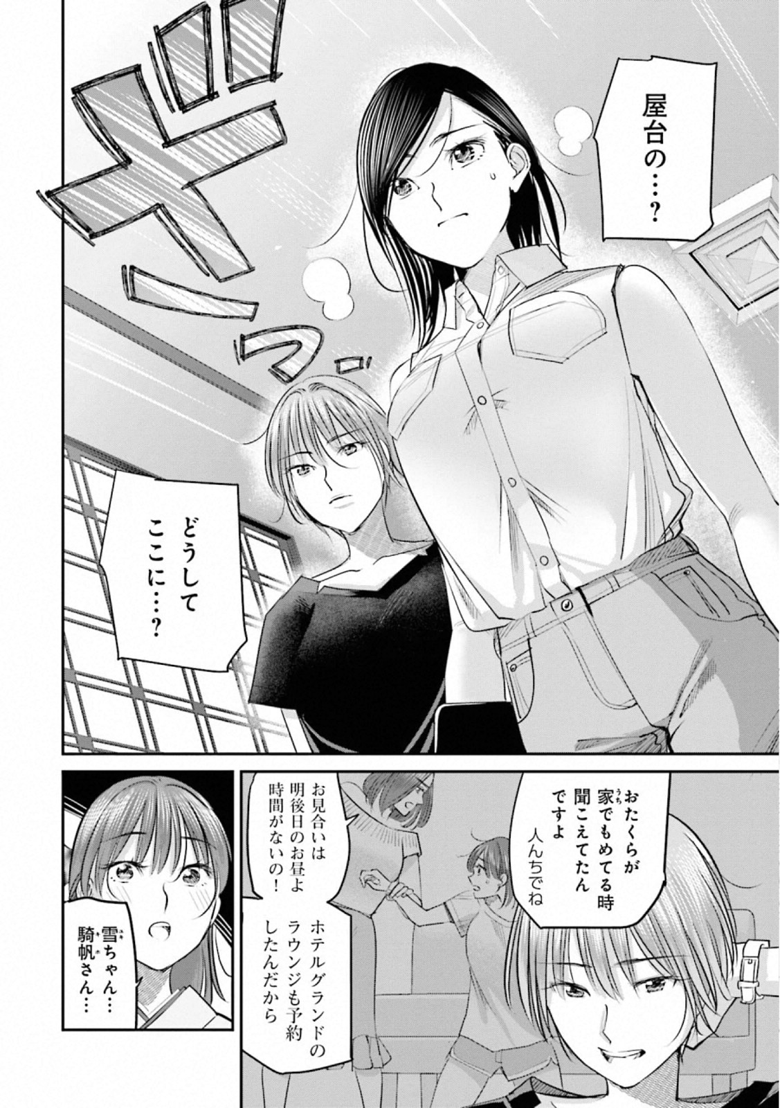 Madoromi Barmaid - Chapter 30 - Page 2