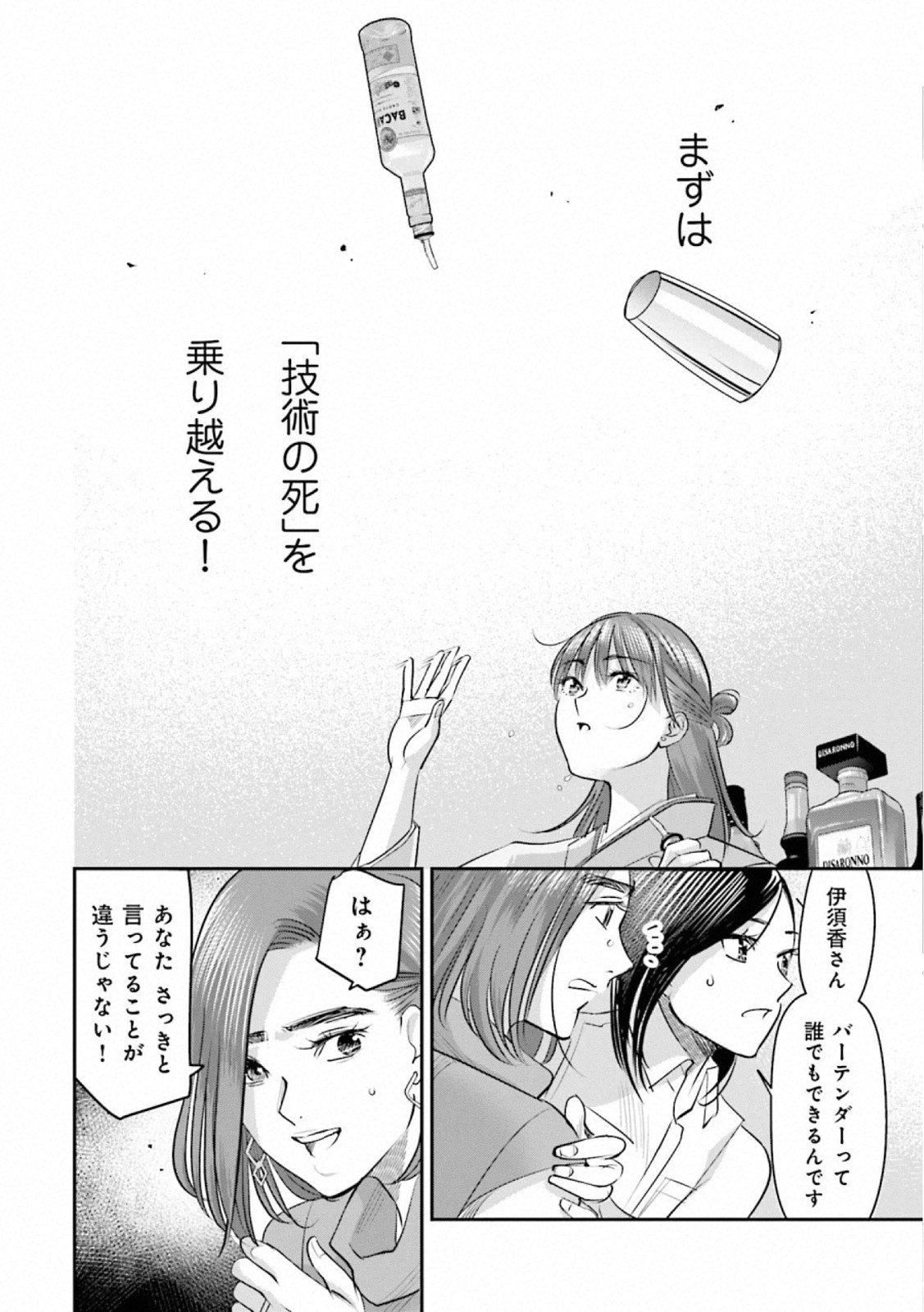 Madoromi Barmaid - Chapter 30 - Page 20