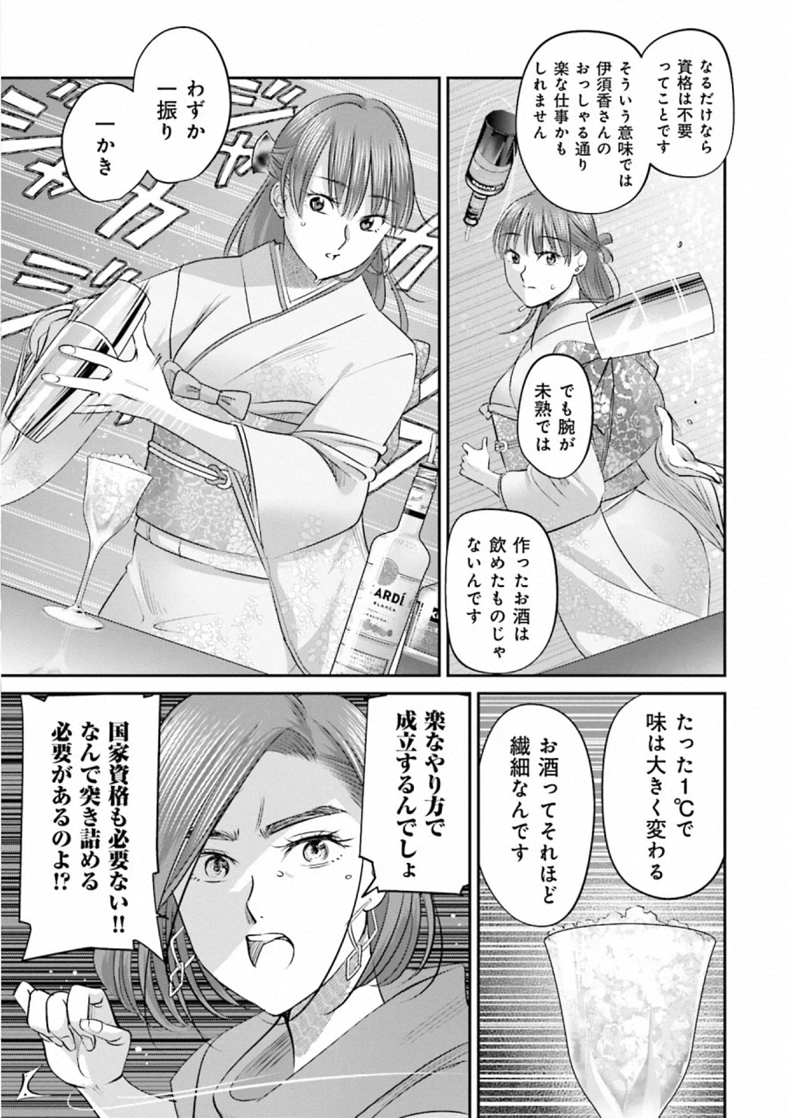 Madoromi Barmaid - Chapter 30 - Page 21