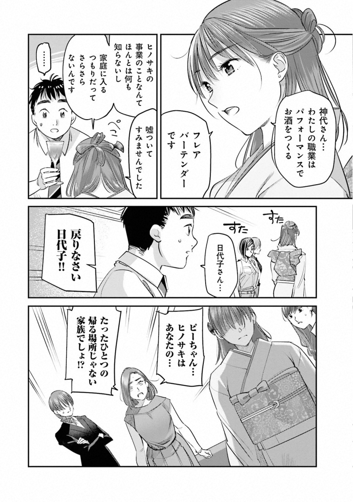 Madoromi Barmaid - Chapter 30 - Page 24