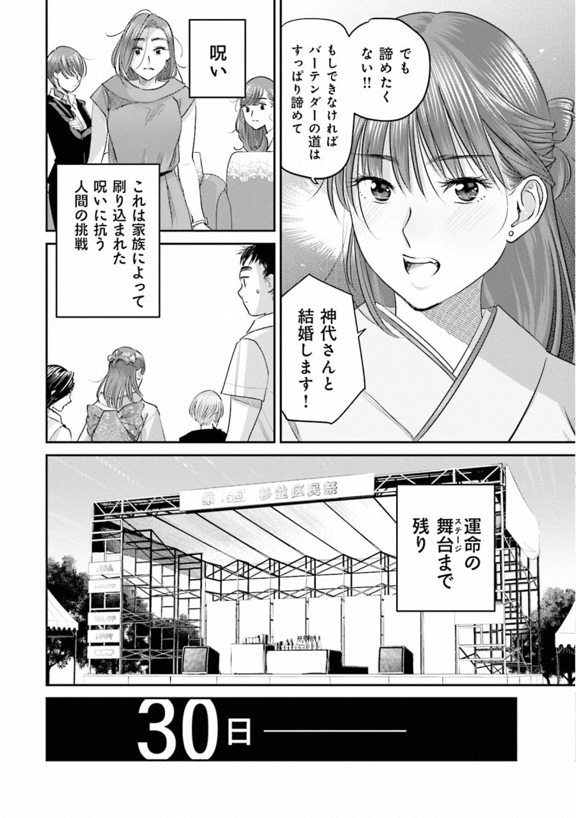 Madoromi Barmaid - Chapter 30 - Page 26