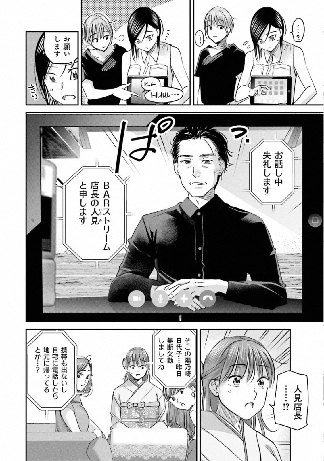 Madoromi Barmaid - Chapter 30 - Page 4