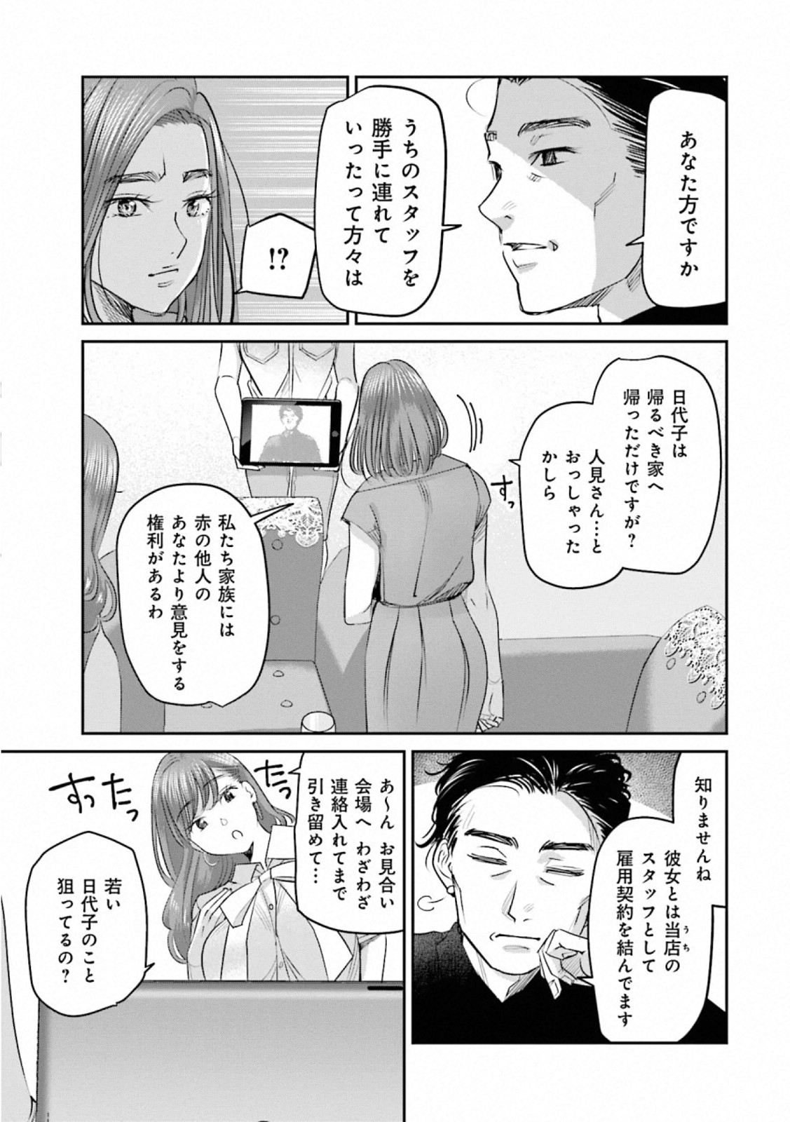 Madoromi Barmaid - Chapter 30 - Page 5