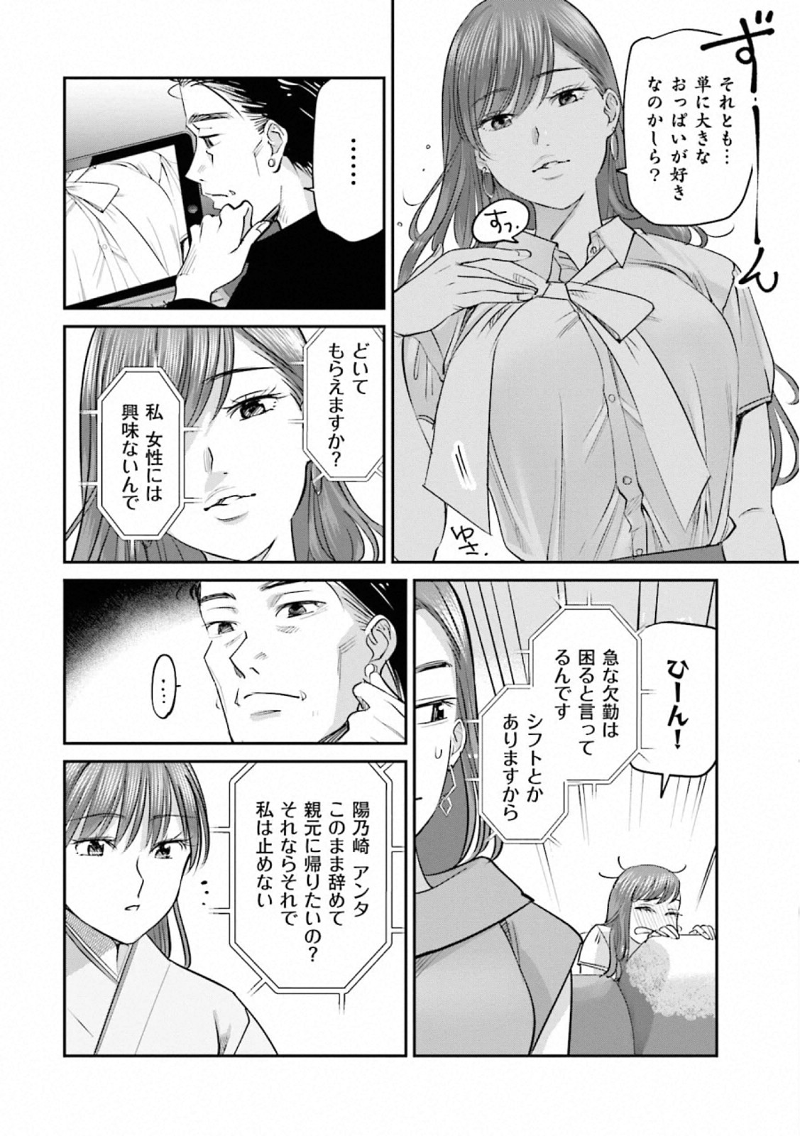 Madoromi Barmaid - Chapter 30 - Page 6