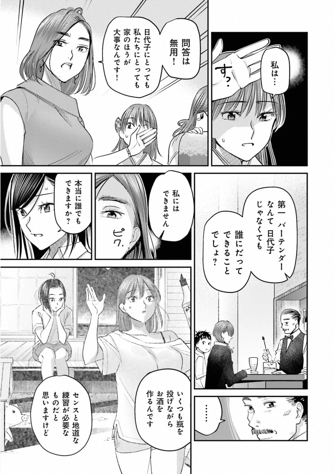 Madoromi Barmaid - Chapter 30 - Page 7