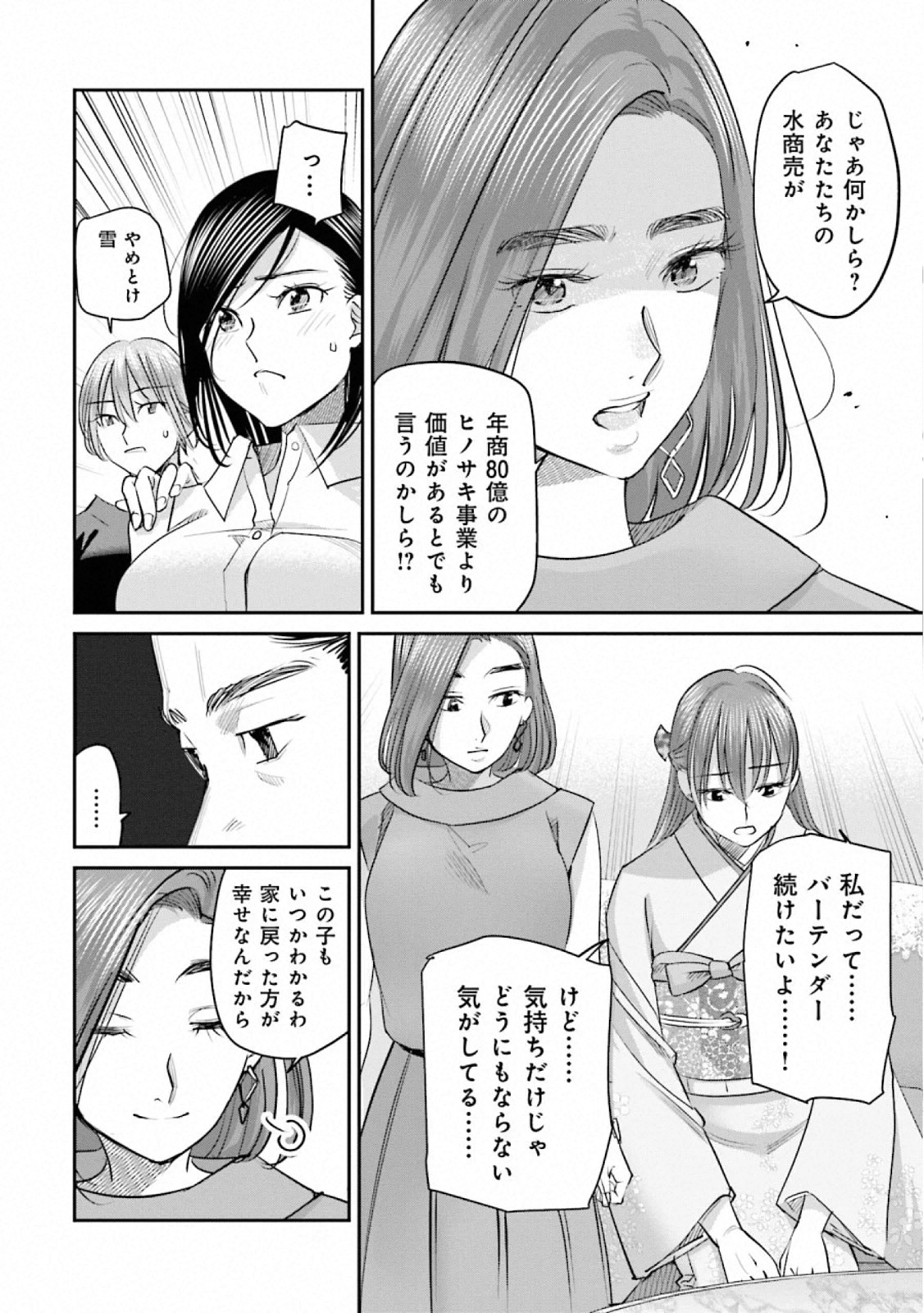 Madoromi Barmaid - Chapter 30 - Page 8