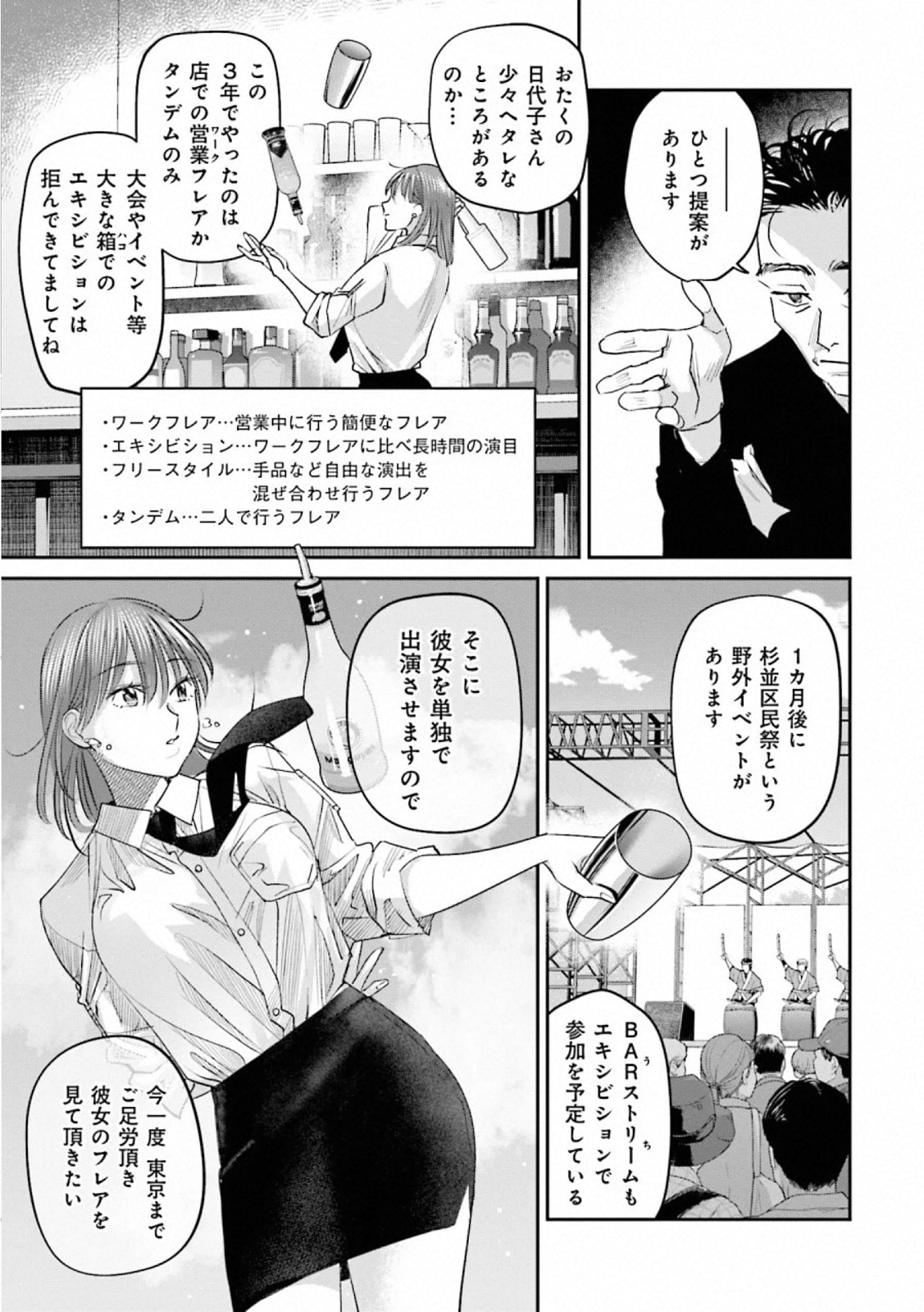 Madoromi Barmaid - Chapter 30 - Page 9