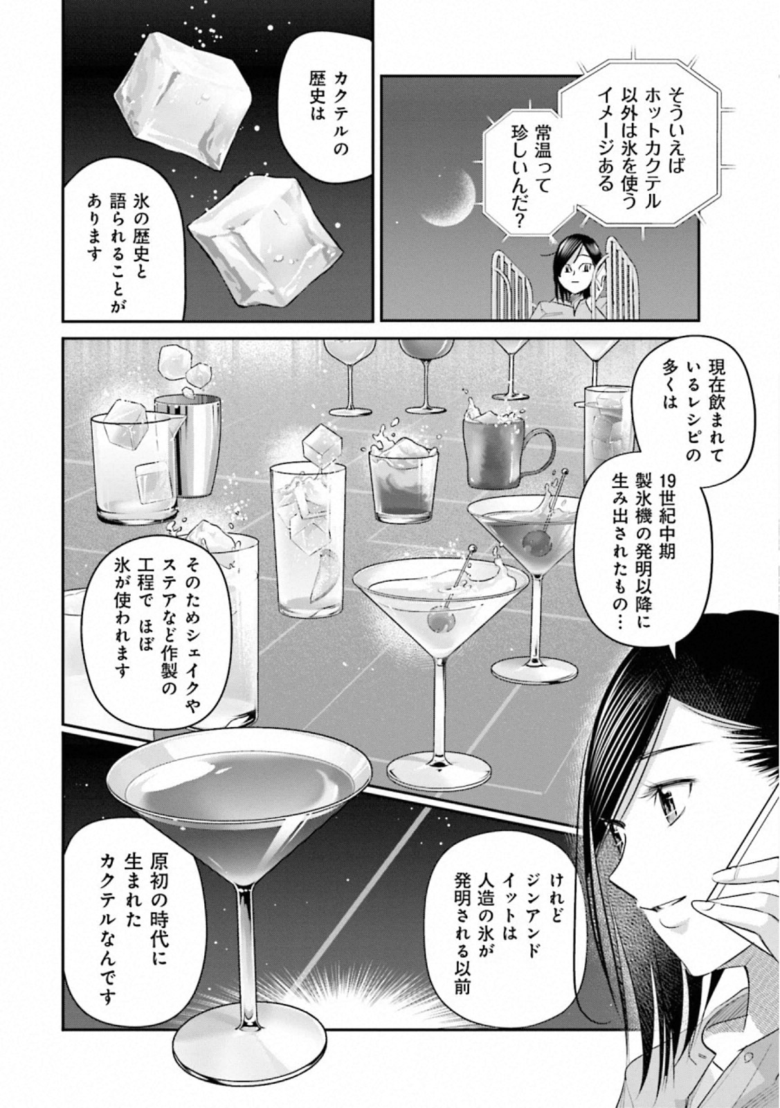 Madoromi Barmaid - Chapter 31 - Page 10