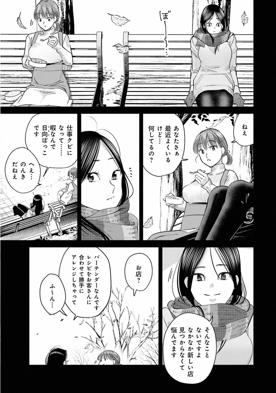 Madoromi Barmaid - Chapter 31 - Page 13